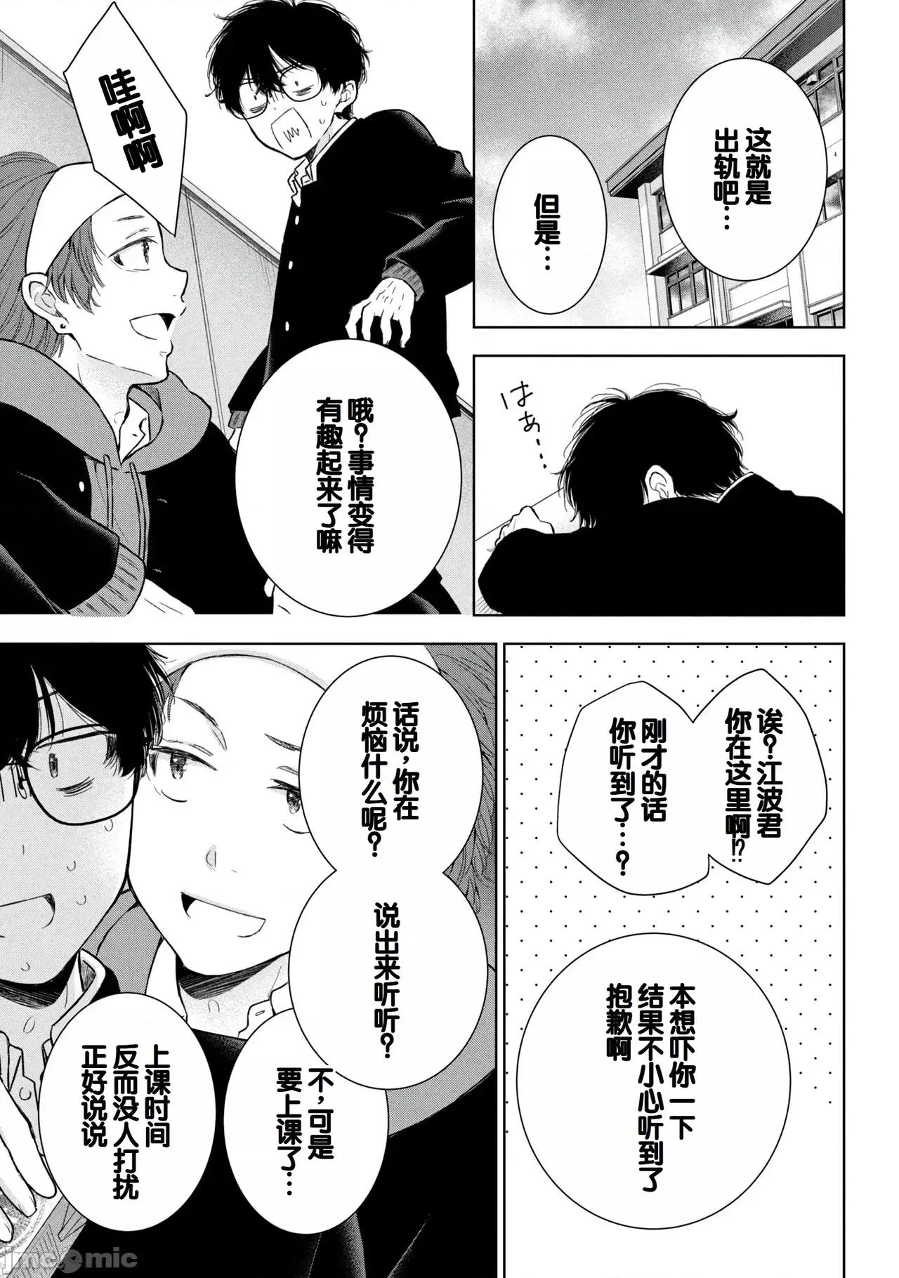 ギャルにぱちゃんはせまられたい [歌鸣リナ]ギャルにぱちゃんはせまられたい Vol.8[中国翻译] 第45页