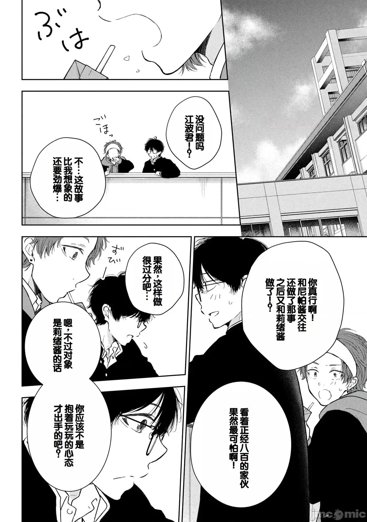 ギャルにぱちゃんはせまられたい [歌鸣リナ]ギャルにぱちゃんはせまられたい Vol.8[中国翻译] 第46页