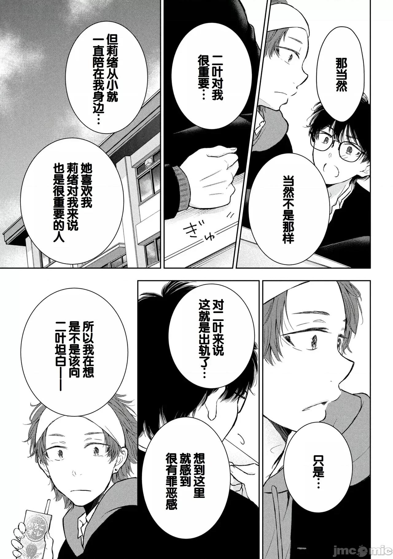 ギャルにぱちゃんはせまられたい [歌鸣リナ]ギャルにぱちゃんはせまられたい Vol.8[中国翻译] 第47页