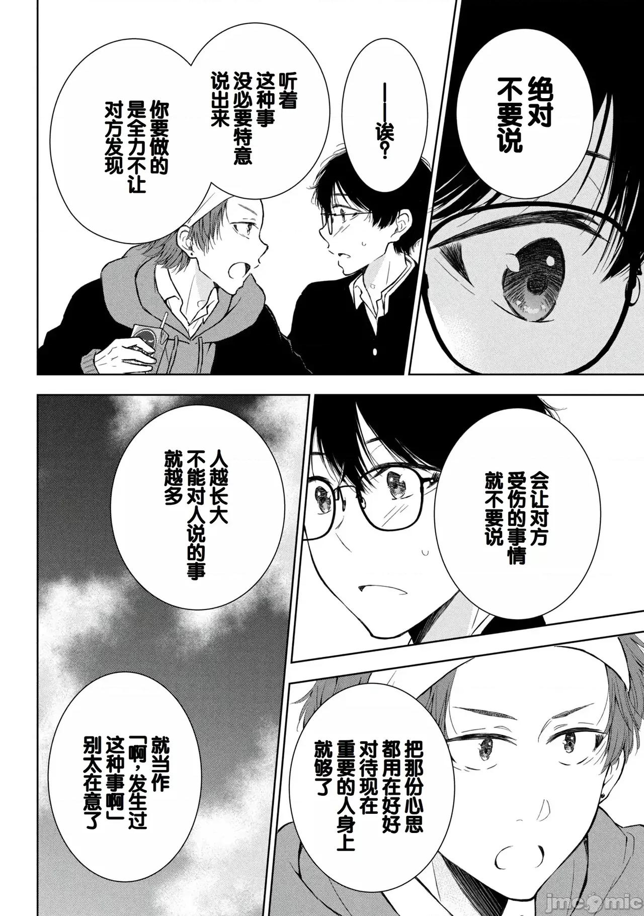ギャルにぱちゃんはせまられたい [歌鸣リナ]ギャルにぱちゃんはせまられたい Vol.8[中国翻译] 第48页