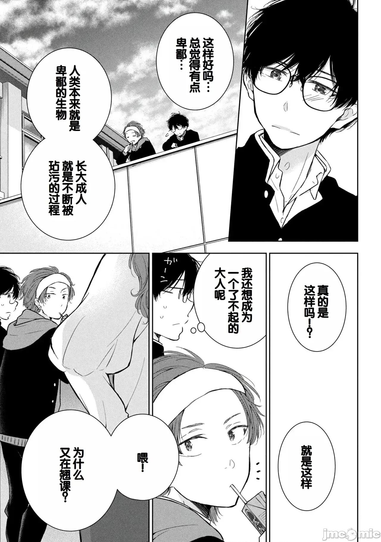 ギャルにぱちゃんはせまられたい [歌鸣リナ]ギャルにぱちゃんはせまられたい Vol.8[中国翻译] 第49页