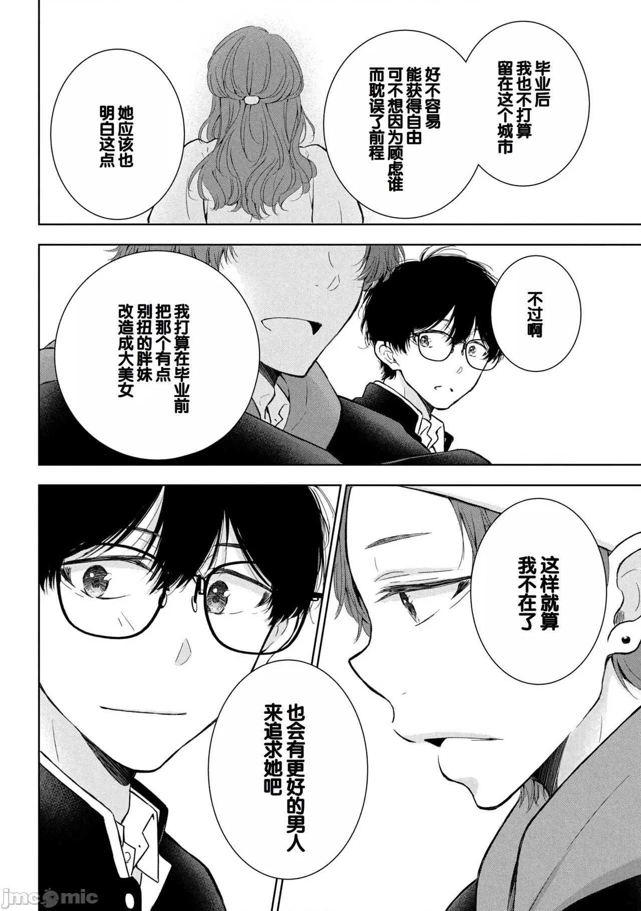 ギャルにぱちゃんはせまられたい [歌鸣リナ]ギャルにぱちゃんはせまられたい Vol.8[中国翻译] 第52页