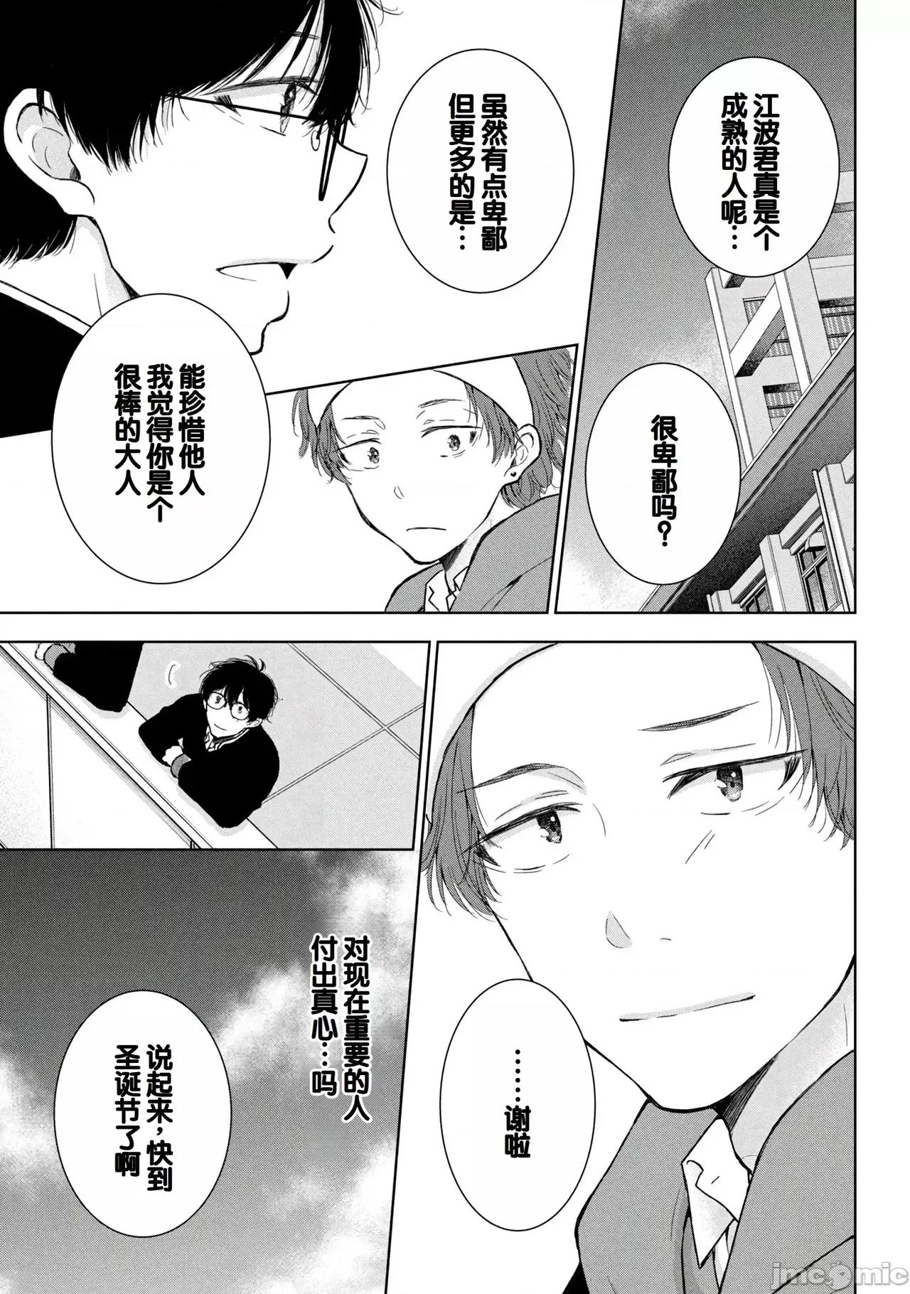 ギャルにぱちゃんはせまられたい [歌鸣リナ]ギャルにぱちゃんはせまられたい Vol.8[中国翻译] 第53页