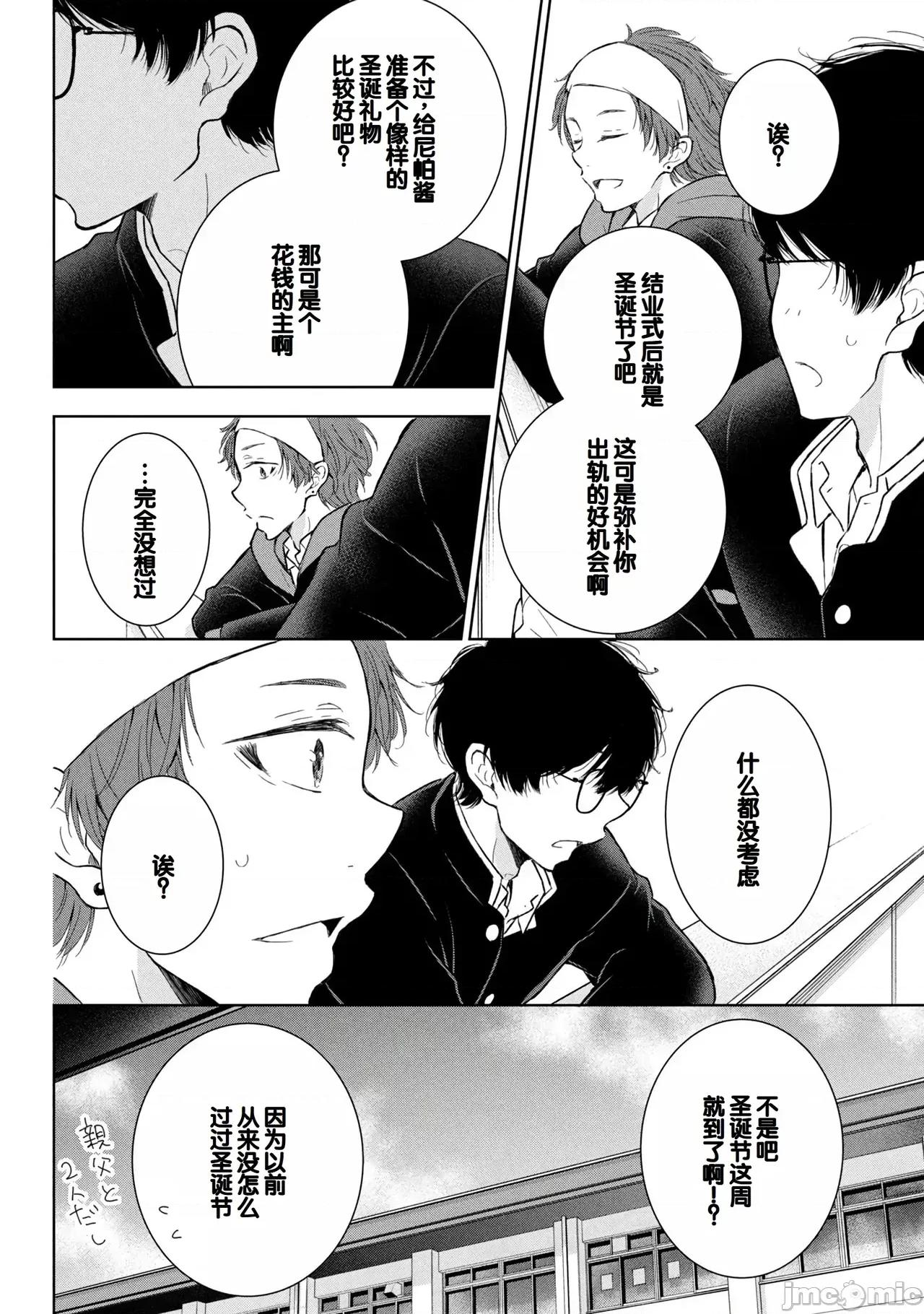 ギャルにぱちゃんはせまられたい [歌鸣リナ]ギャルにぱちゃんはせまられたい Vol.8[中国翻译] 第54页