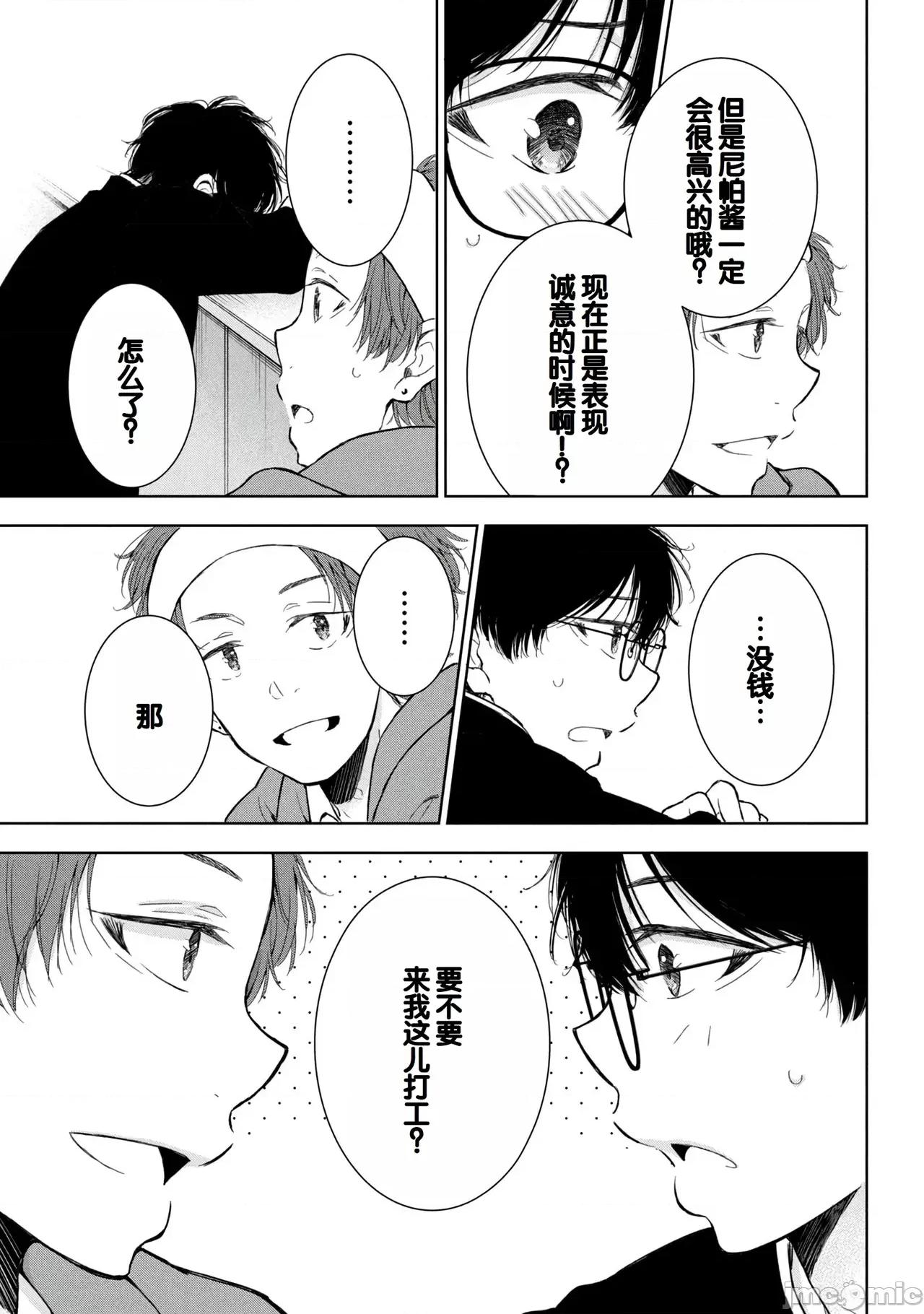 ギャルにぱちゃんはせまられたい [歌鸣リナ]ギャルにぱちゃんはせまられたい Vol.8[中国翻译] 第55页