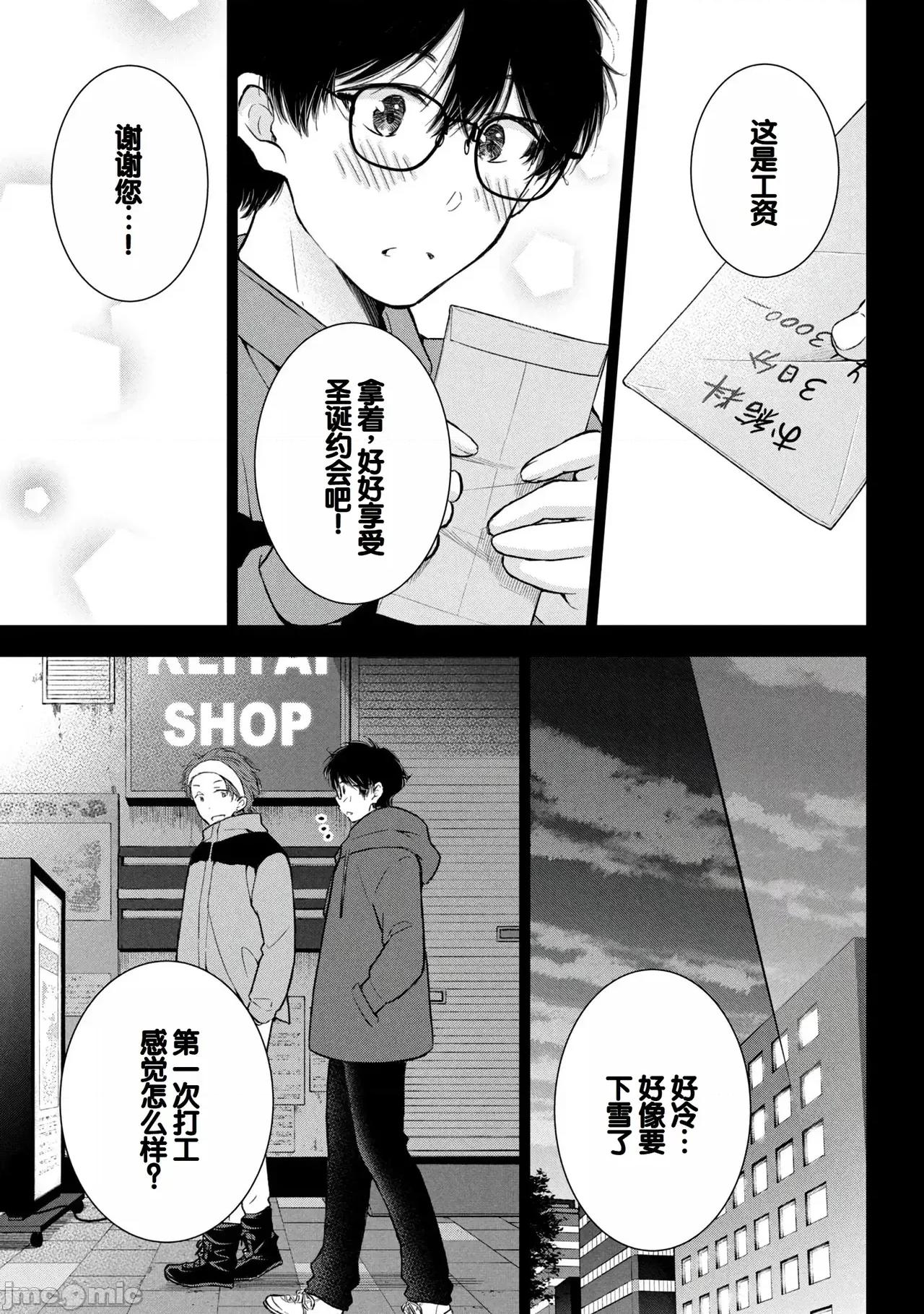 ギャルにぱちゃんはせまられたい [歌鸣リナ]ギャルにぱちゃんはせまられたい Vol.8[中国翻译] 第59页