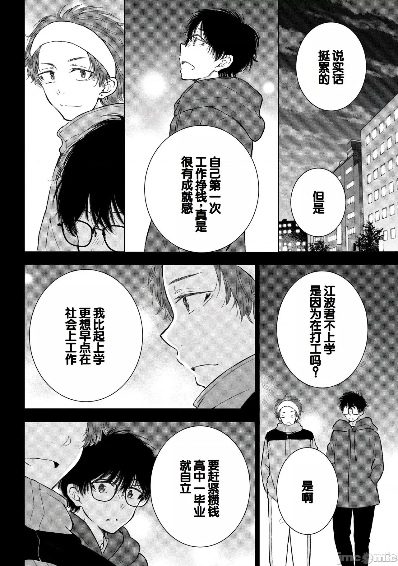 ギャルにぱちゃんはせまられたい [歌鸣リナ]ギャルにぱちゃんはせまられたい Vol.8[中国翻译] 第60页