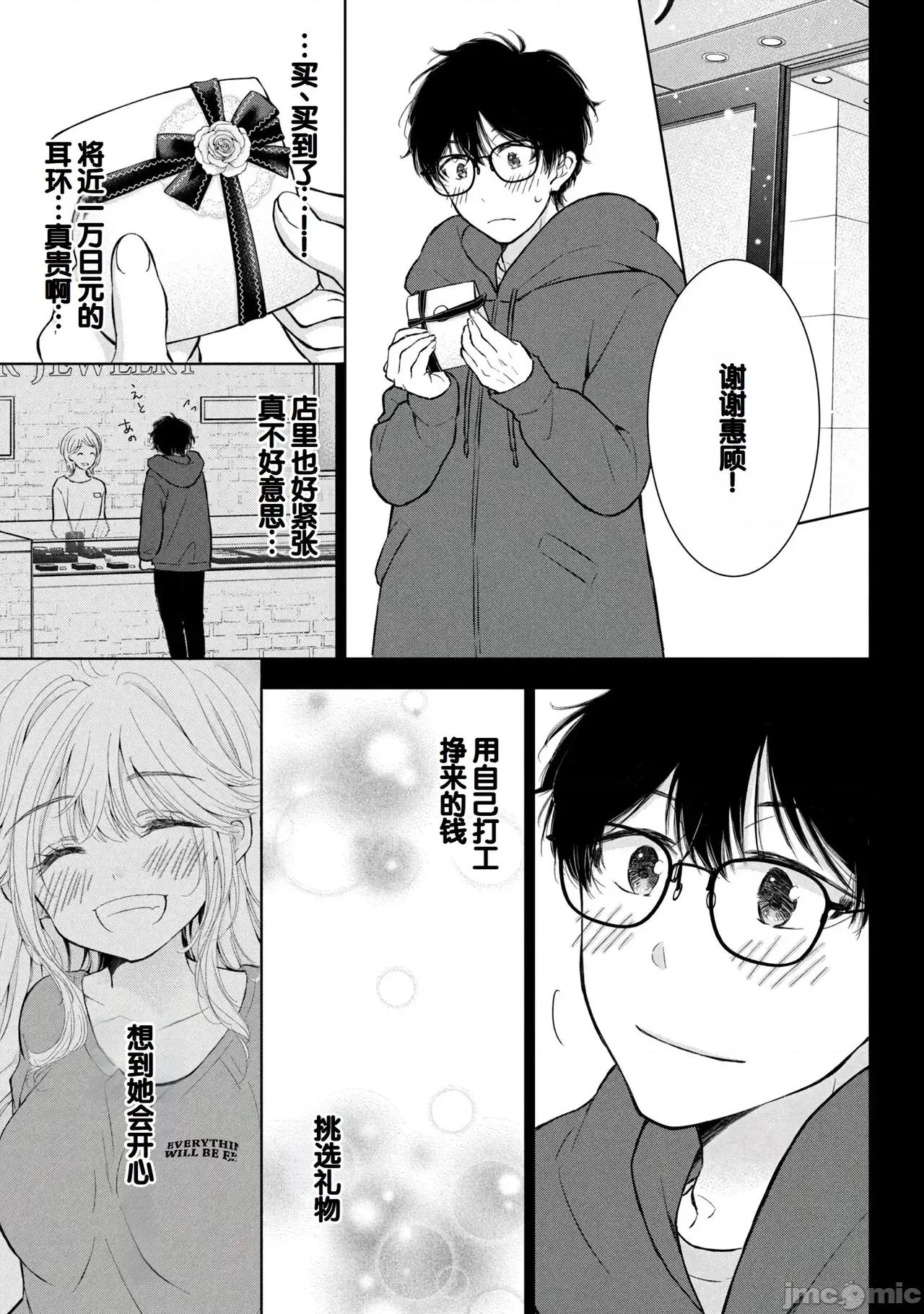 ギャルにぱちゃんはせまられたい [歌鸣リナ]ギャルにぱちゃんはせまられたい Vol.8[中国翻译] 第63页