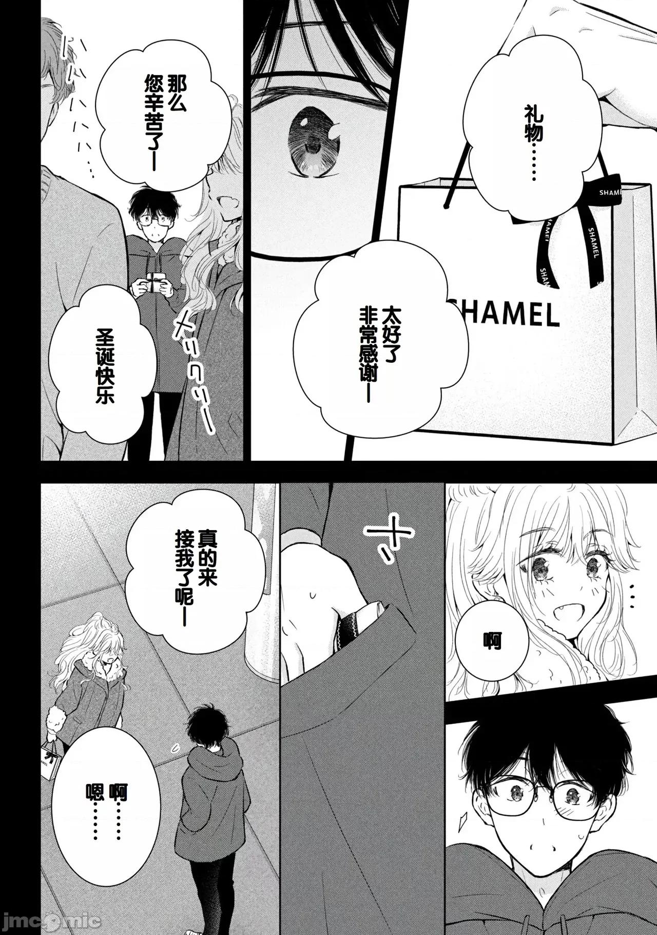 ギャルにぱちゃんはせまられたい [歌鸣リナ]ギャルにぱちゃんはせまられたい Vol.8[中国翻译] 第66页