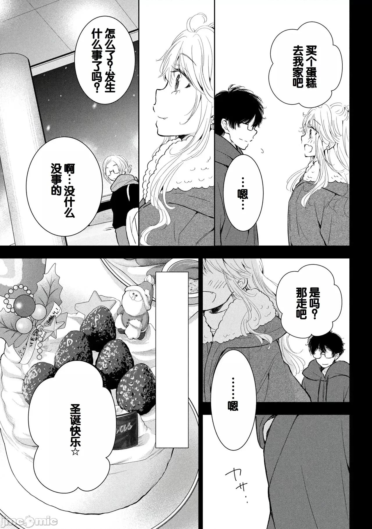 ギャルにぱちゃんはせまられたい [歌鸣リナ]ギャルにぱちゃんはせまられたい Vol.8[中国翻译] 第67页