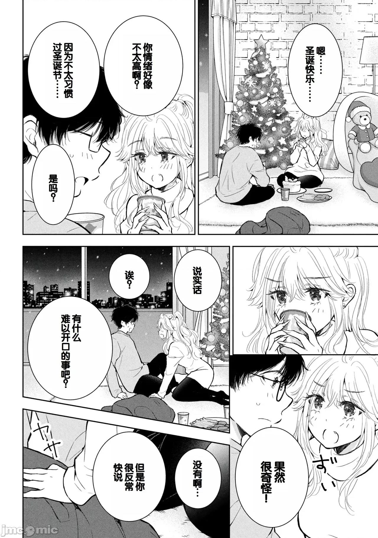ギャルにぱちゃんはせまられたい [歌鸣リナ]ギャルにぱちゃんはせまられたい Vol.8[中国翻译] 第68页