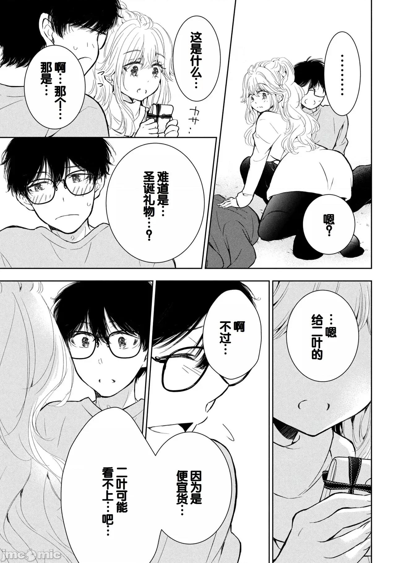 ギャルにぱちゃんはせまられたい [歌鸣リナ]ギャルにぱちゃんはせまられたい Vol.8[中国翻译] 第69页