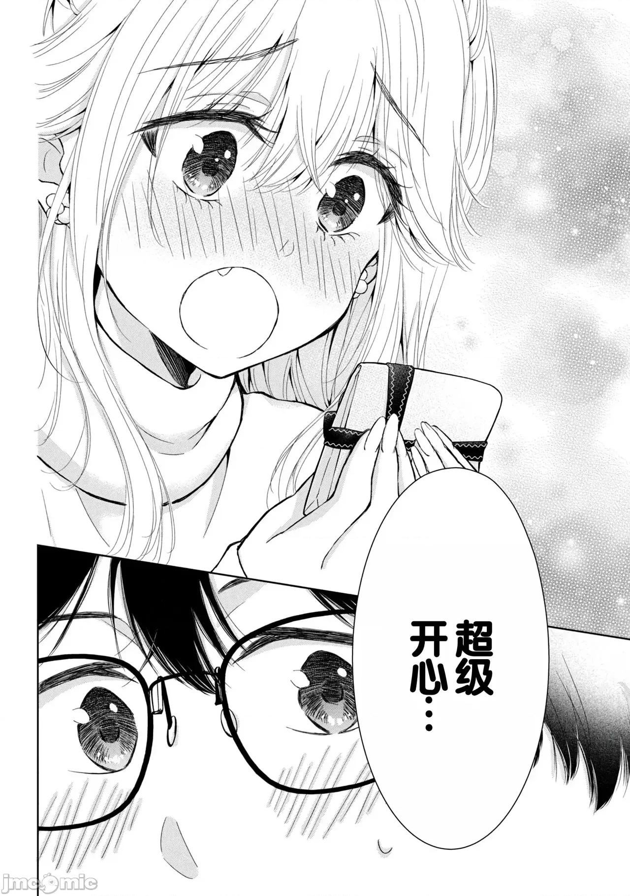 ギャルにぱちゃんはせまられたい [歌鸣リナ]ギャルにぱちゃんはせまられたい Vol.8[中国翻译] 第70页