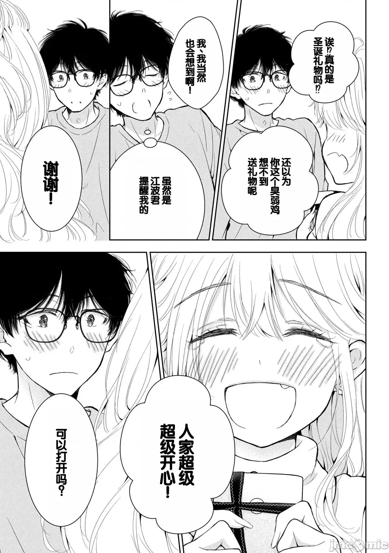ギャルにぱちゃんはせまられたい [歌鸣リナ]ギャルにぱちゃんはせまられたい Vol.8[中国翻译] 第71页