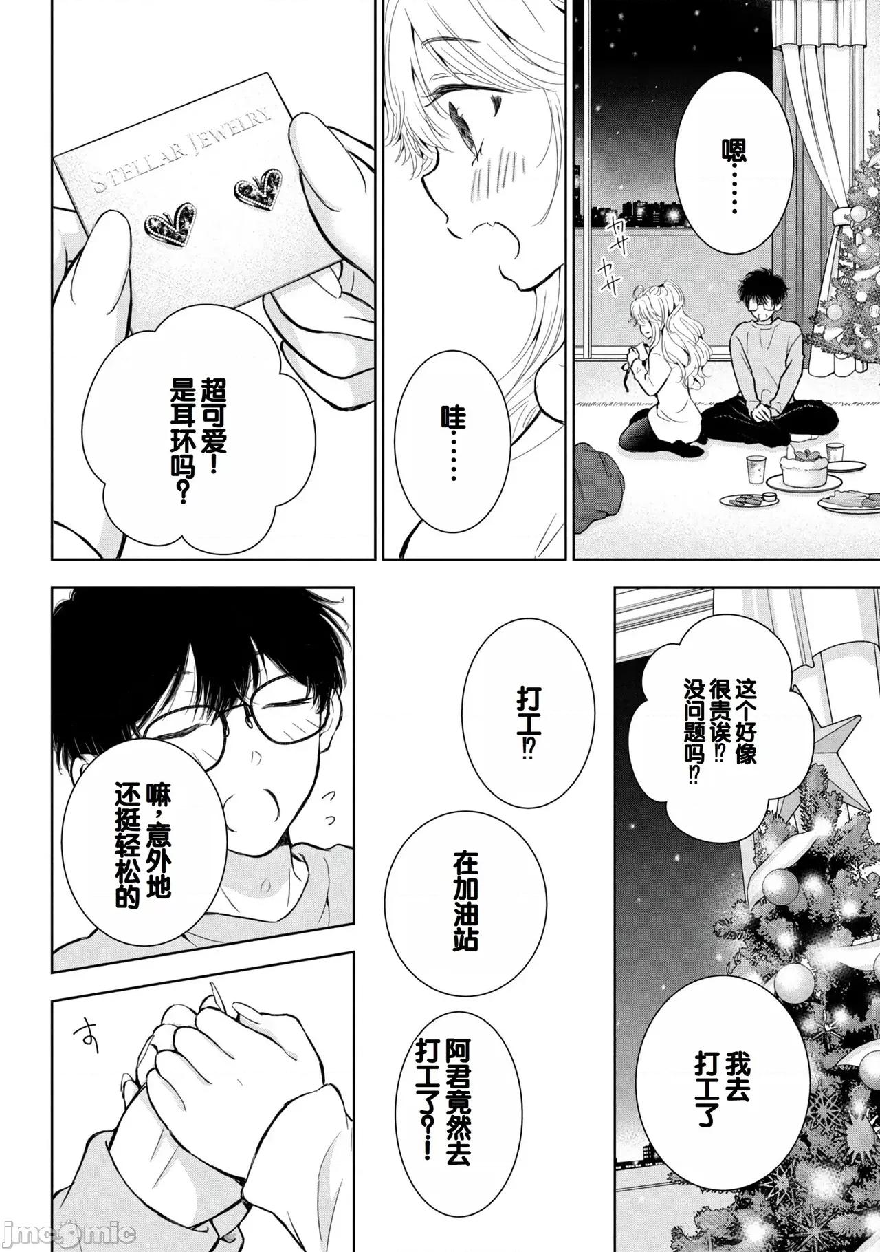 ギャルにぱちゃんはせまられたい [歌鸣リナ]ギャルにぱちゃんはせまられたい Vol.8[中国翻译] 第72页