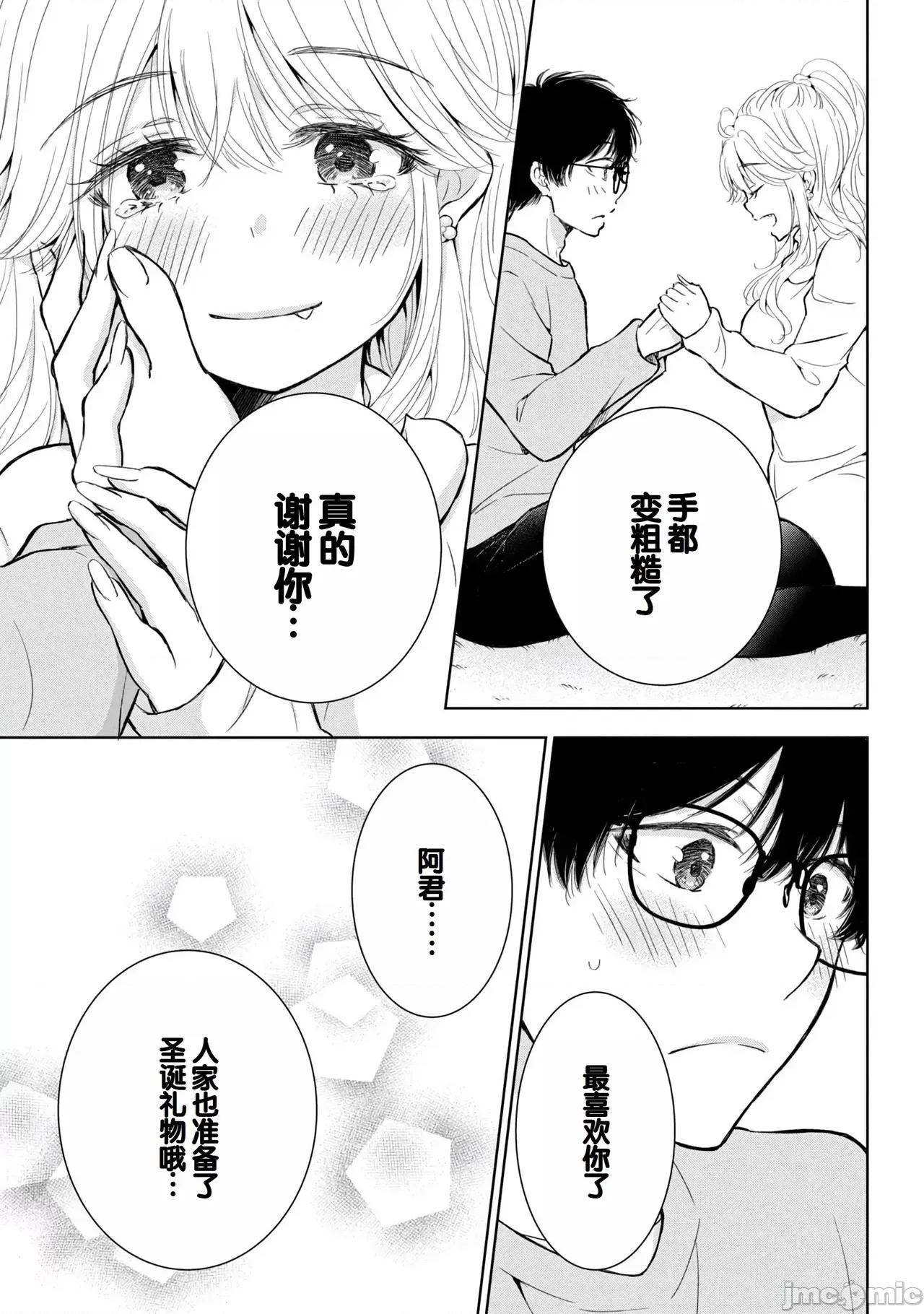 ギャルにぱちゃんはせまられたい [歌鸣リナ]ギャルにぱちゃんはせまられたい Vol.8[中国翻译] 第73页