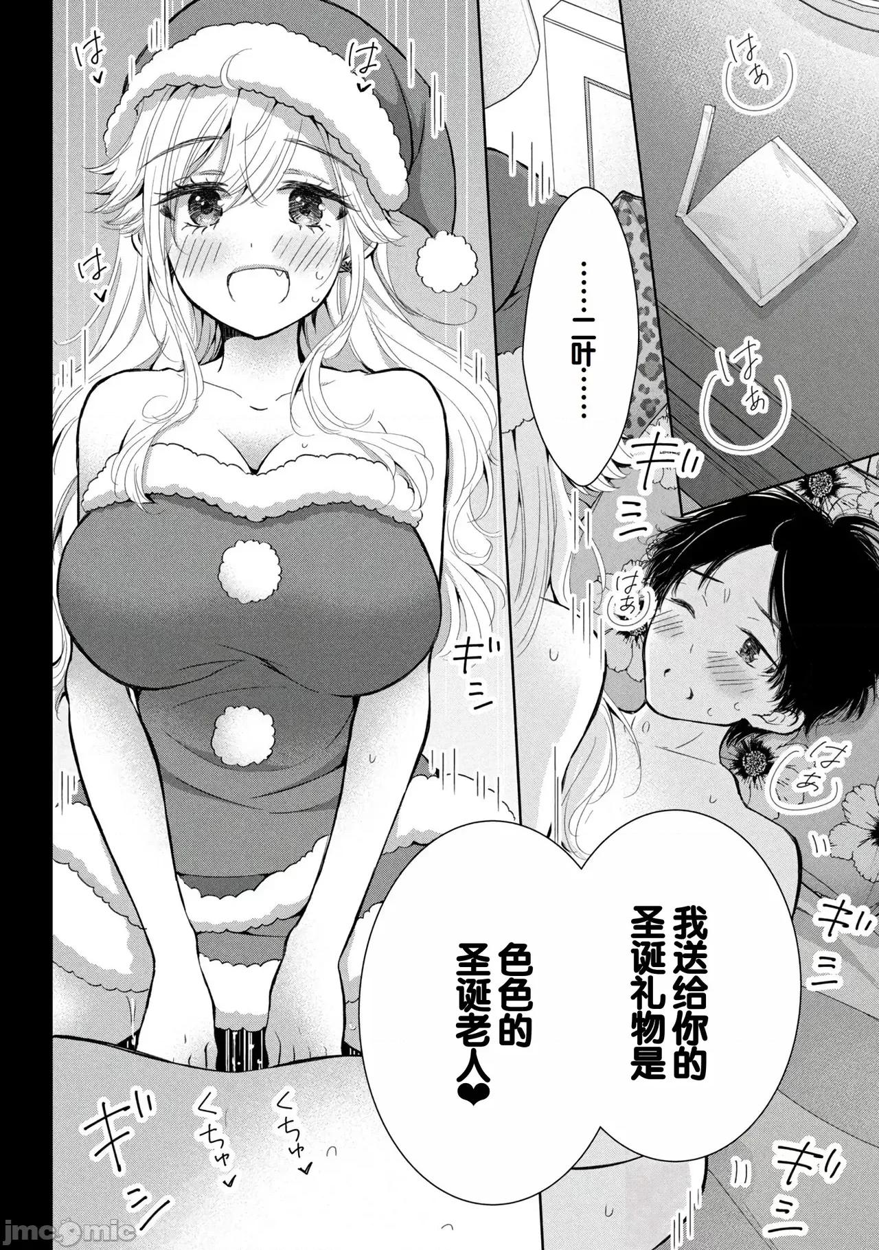 ギャルにぱちゃんはせまられたい [歌鸣リナ]ギャルにぱちゃんはせまられたい Vol.8[中国翻译] 第74页