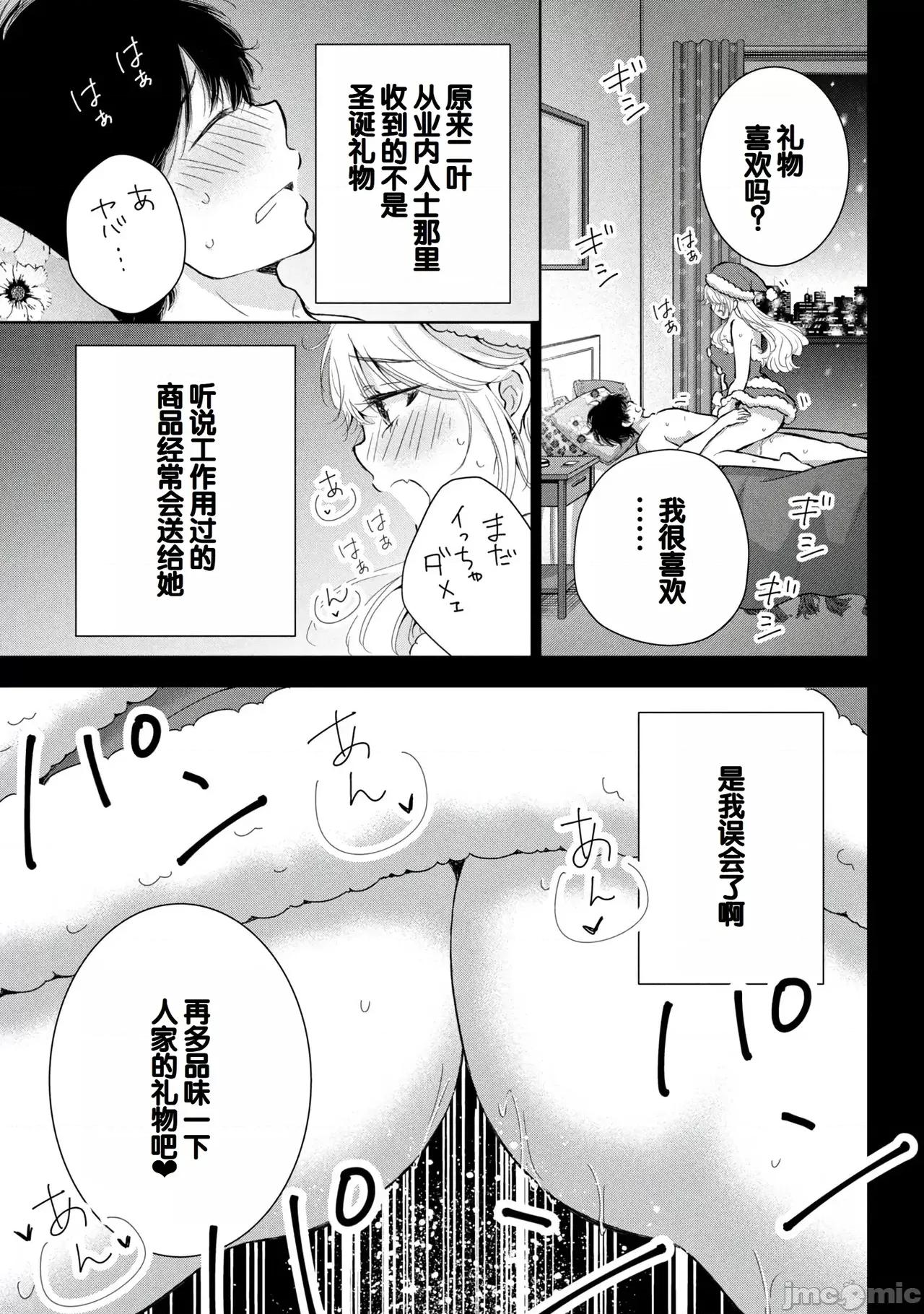 ギャルにぱちゃんはせまられたい [歌鸣リナ]ギャルにぱちゃんはせまられたい Vol.8[中国翻译] 第75页