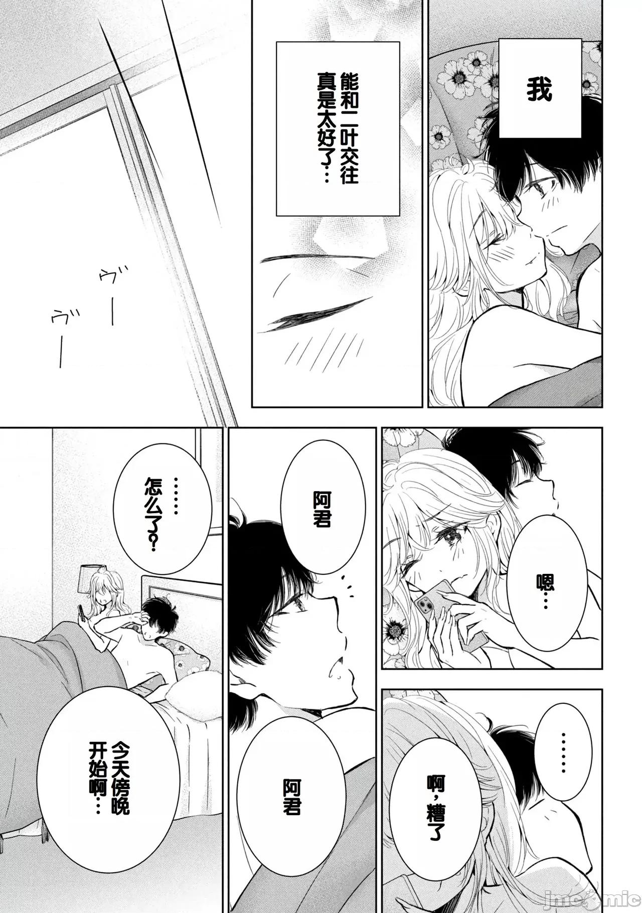 ギャルにぱちゃんはせまられたい [歌鸣リナ]ギャルにぱちゃんはせまられたい Vol.8[中国翻译] 第77页