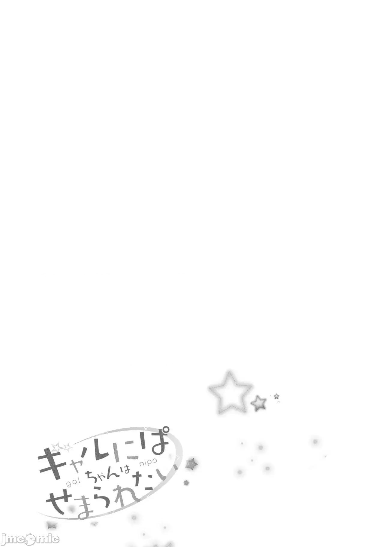 ギャルにぱちゃんはせまられたい [歌鸣リナ]ギャルにぱちゃんはせまられたい Vol.8[中国翻译] 第79页