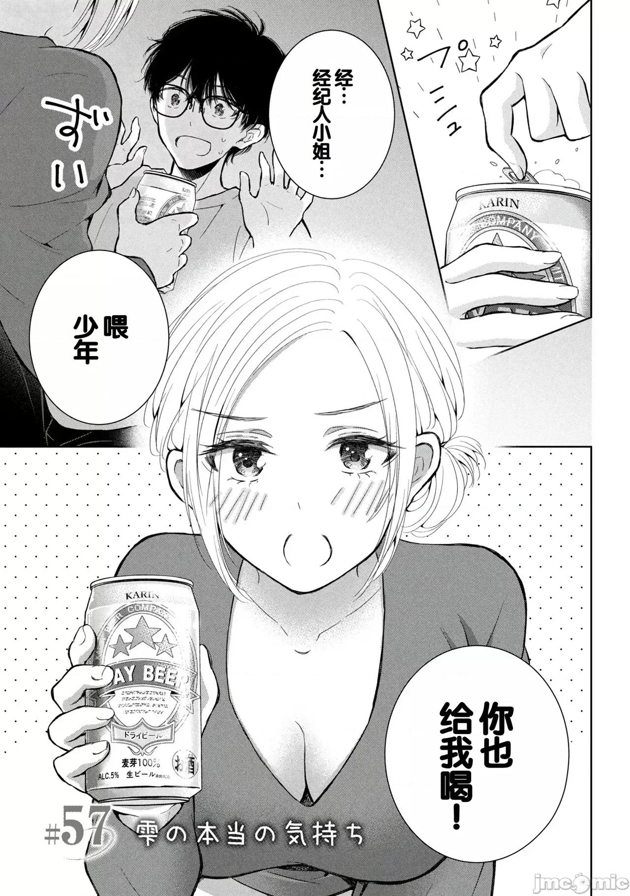 ギャルにぱちゃんはせまられたい [歌鸣リナ]ギャルにぱちゃんはせまられたい Vol.8[中国翻译] 第81页