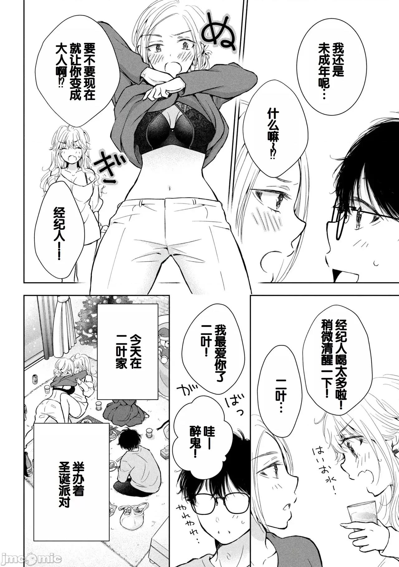 ギャルにぱちゃんはせまられたい [歌鸣リナ]ギャルにぱちゃんはせまられたい Vol.8[中国翻译] 第82页
