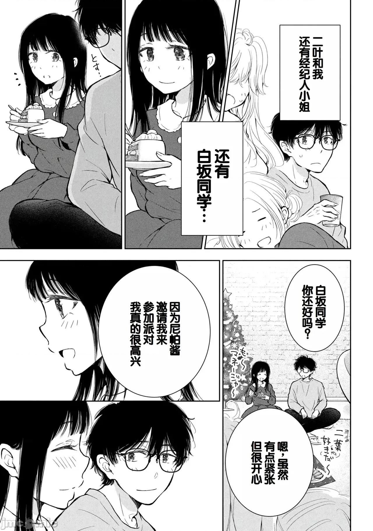 ギャルにぱちゃんはせまられたい [歌鸣リナ]ギャルにぱちゃんはせまられたい Vol.8[中国翻译] 第83页