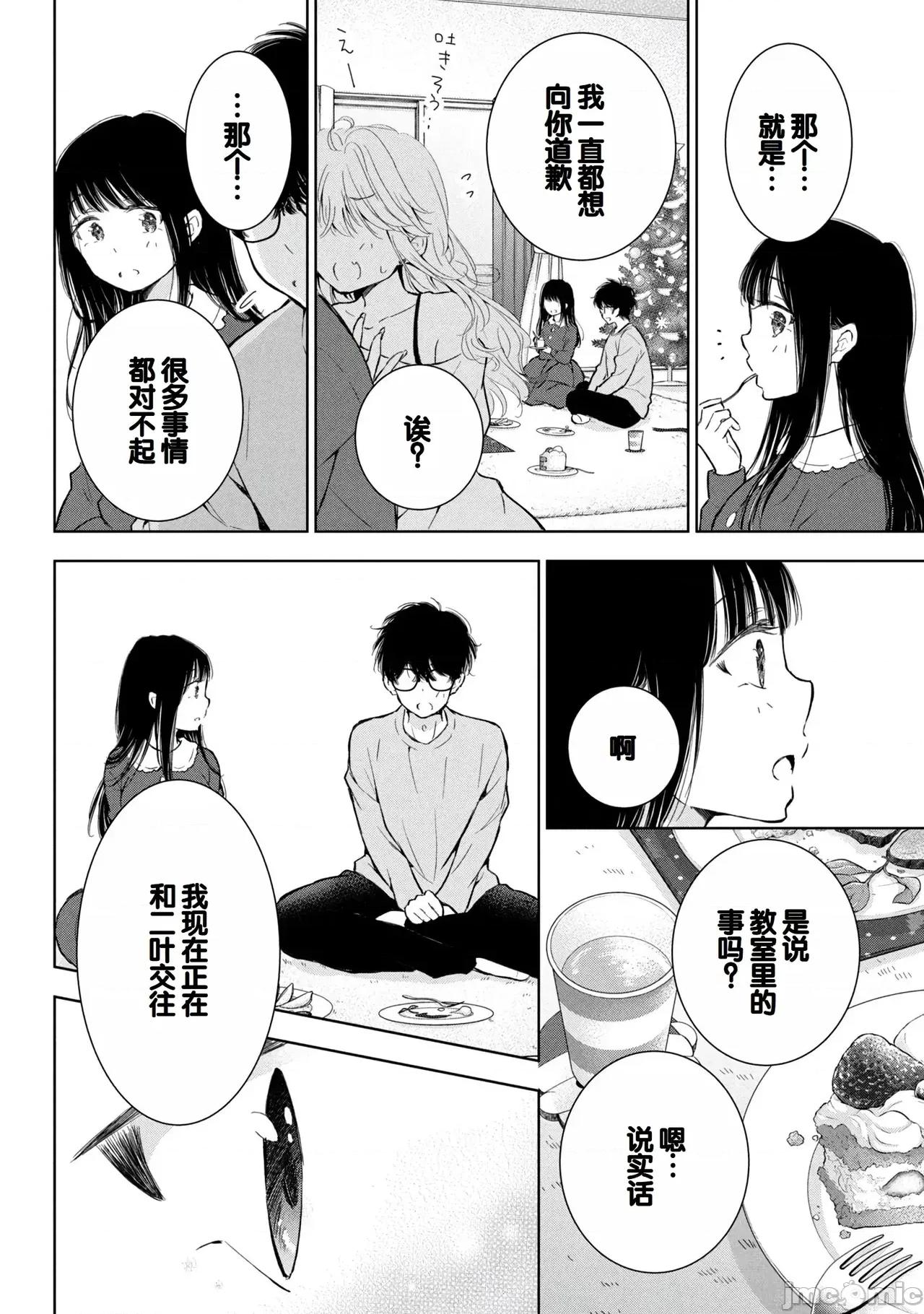 ギャルにぱちゃんはせまられたい [歌鸣リナ]ギャルにぱちゃんはせまられたい Vol.8[中国翻译] 第84页