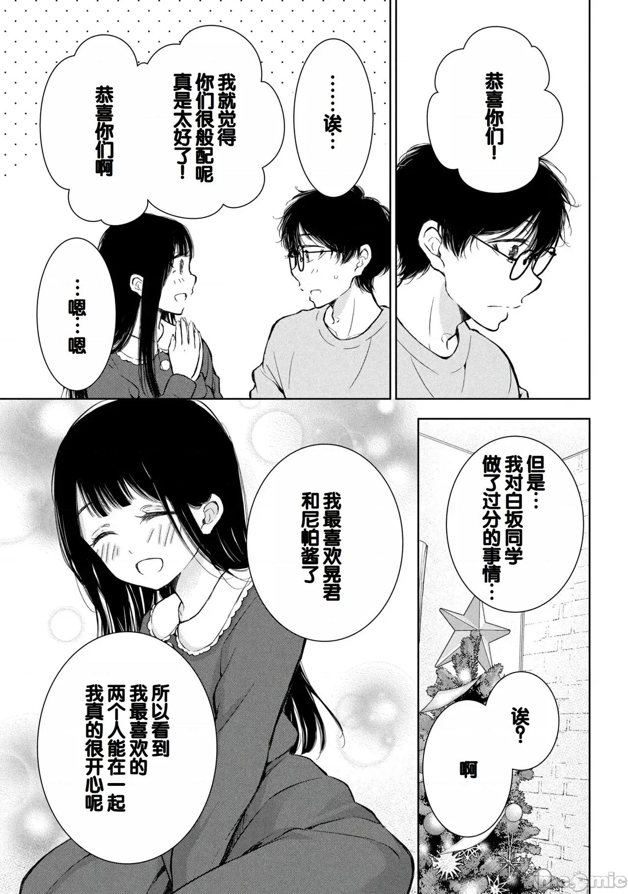 ギャルにぱちゃんはせまられたい [歌鸣リナ]ギャルにぱちゃんはせまられたい Vol.8[中国翻译] 第85页