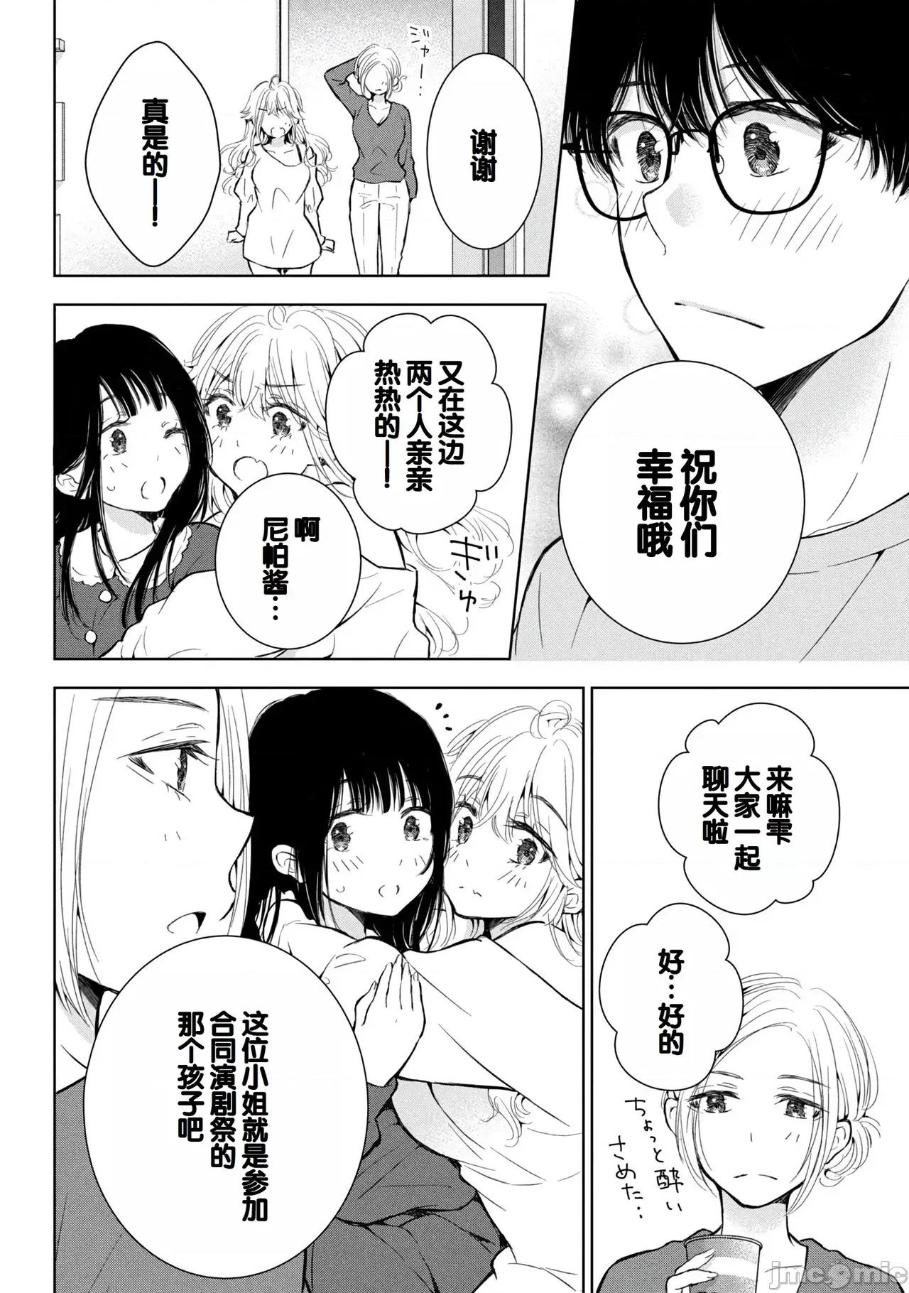 ギャルにぱちゃんはせまられたい [歌鸣リナ]ギャルにぱちゃんはせまられたい Vol.8[中国翻译] 第86页