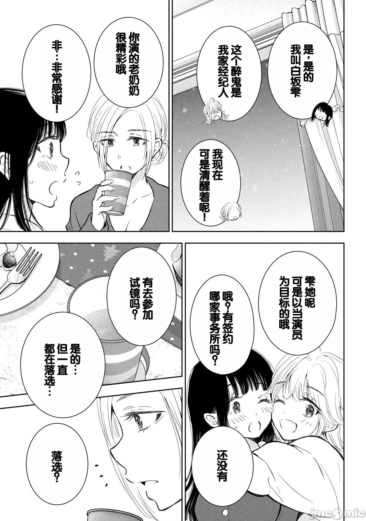 ギャルにぱちゃんはせまられたい [歌鸣リナ]ギャルにぱちゃんはせまられたい Vol.8[中国翻译] 第87页