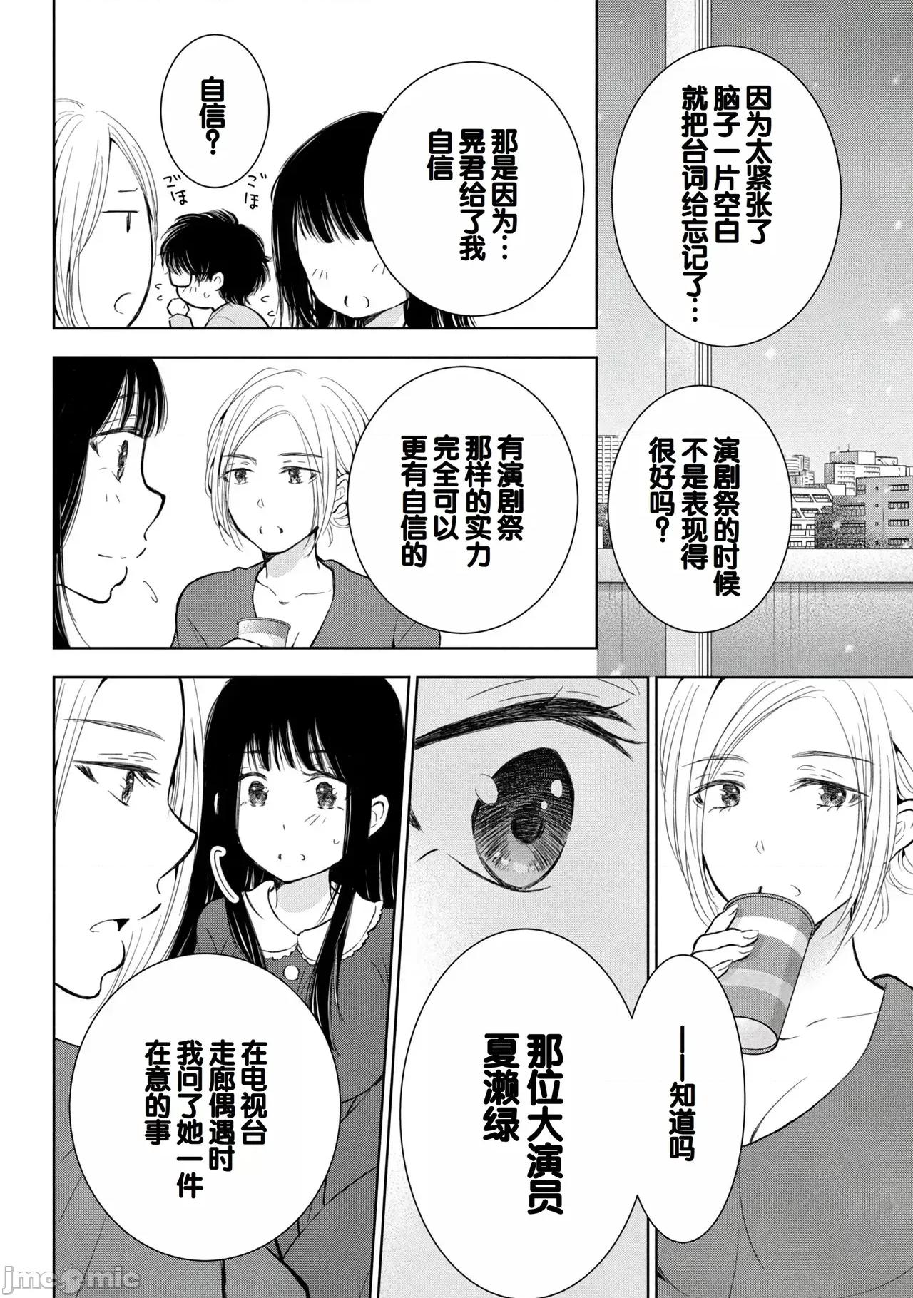 ギャルにぱちゃんはせまられたい [歌鸣リナ]ギャルにぱちゃんはせまられたい Vol.8[中国翻译] 第88页