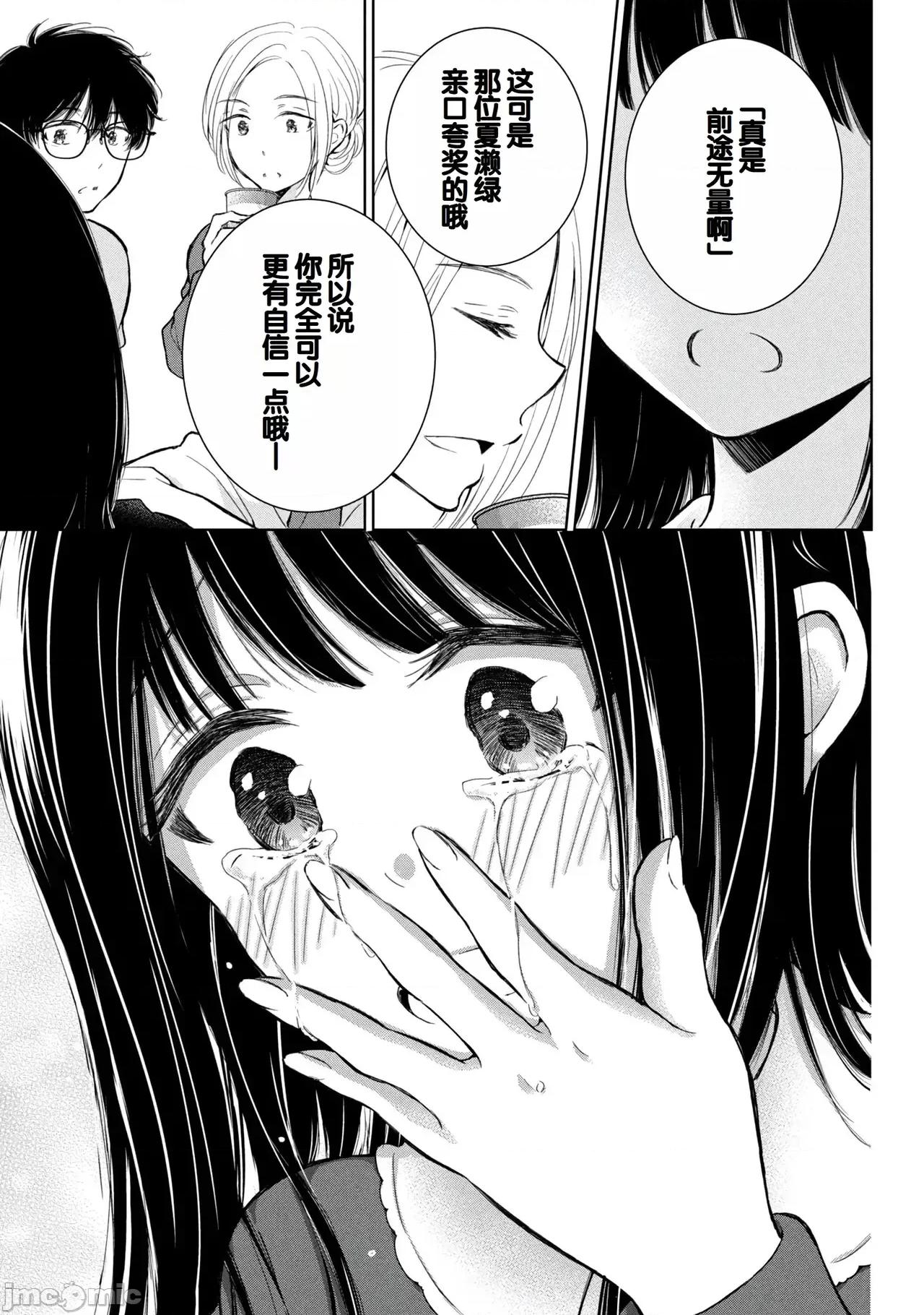 ギャルにぱちゃんはせまられたい [歌鸣リナ]ギャルにぱちゃんはせまられたい Vol.8[中国翻译] 第91页