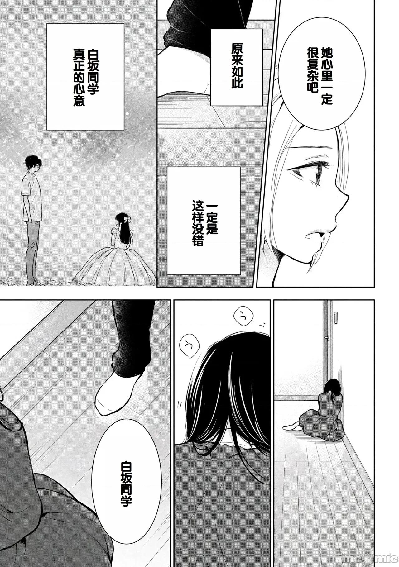 ギャルにぱちゃんはせまられたい [歌鸣リナ]ギャルにぱちゃんはせまられたい Vol.8[中国翻译] 第93页