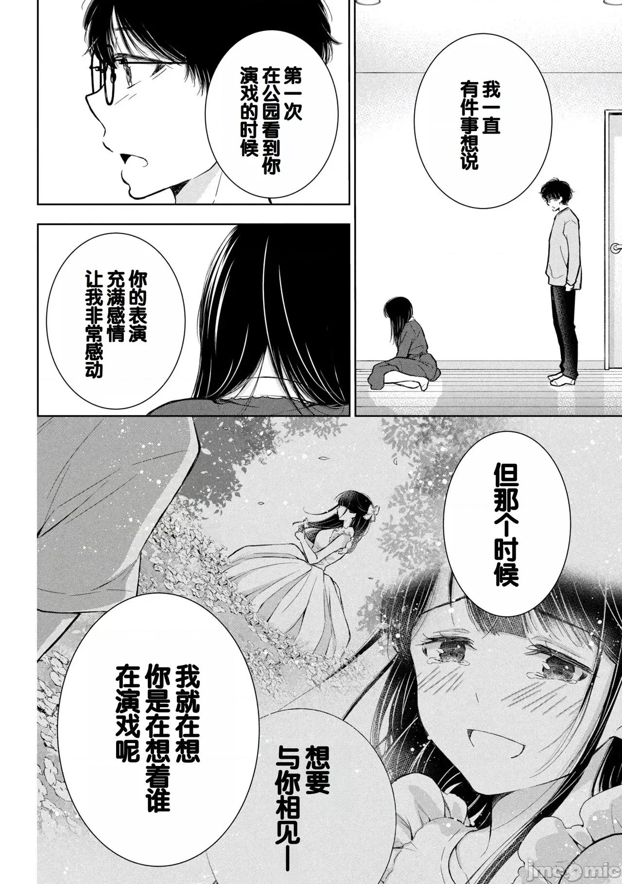 ギャルにぱちゃんはせまられたい [歌鸣リナ]ギャルにぱちゃんはせまられたい Vol.8[中国翻译] 第94页
