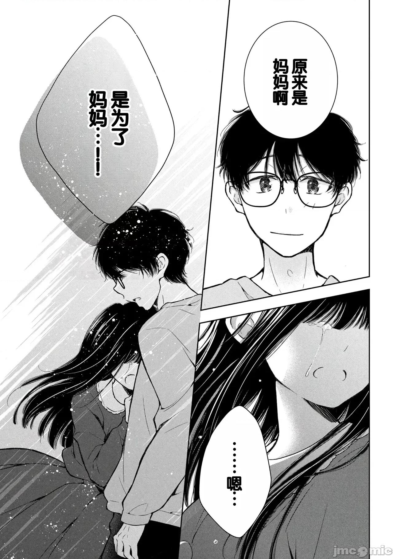 ギャルにぱちゃんはせまられたい [歌鸣リナ]ギャルにぱちゃんはせまられたい Vol.8[中国翻译] 第95页