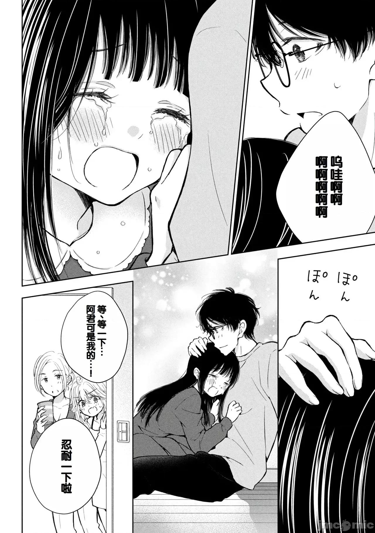 ギャルにぱちゃんはせまられたい [歌鸣リナ]ギャルにぱちゃんはせまられたい Vol.8[中国翻译] 第96页