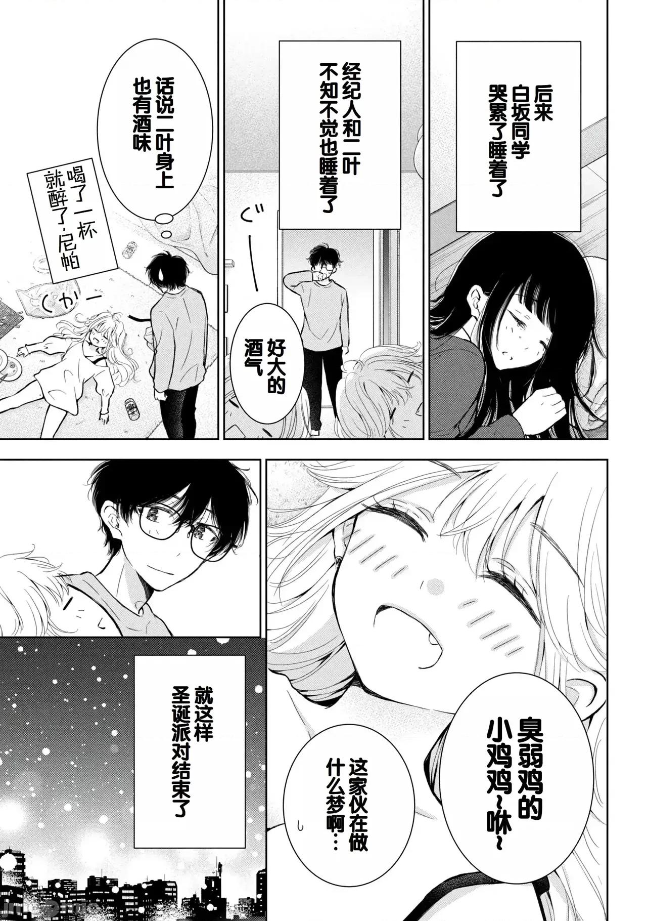 ギャルにぱちゃんはせまられたい [歌鸣リナ]ギャルにぱちゃんはせまられたい Vol.8[中国翻译] 第97页