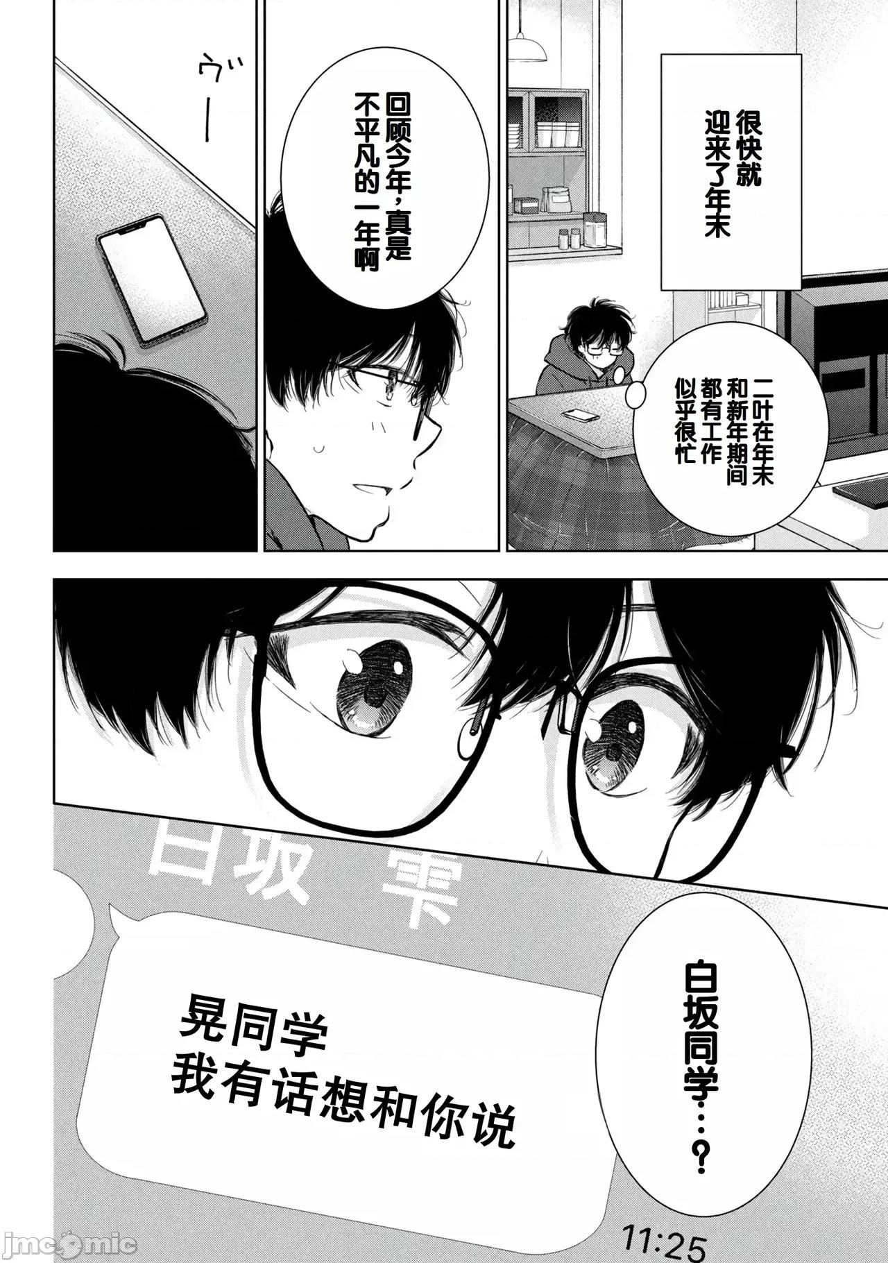 ギャルにぱちゃんはせまられたい [歌鸣リナ]ギャルにぱちゃんはせまられたい Vol.8[中国翻译] 第98页