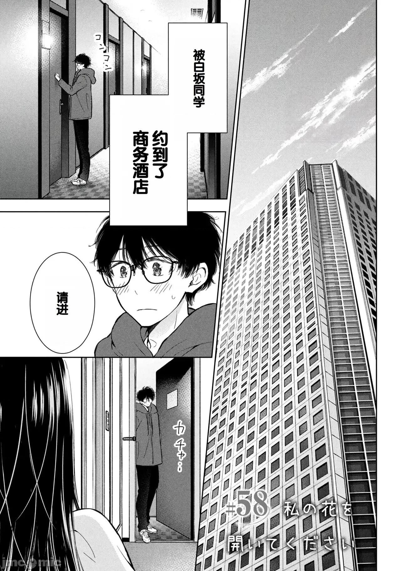 ギャルにぱちゃんはせまられたい [歌鸣リナ]ギャルにぱちゃんはせまられたい Vol.8[中国翻译] 第99页