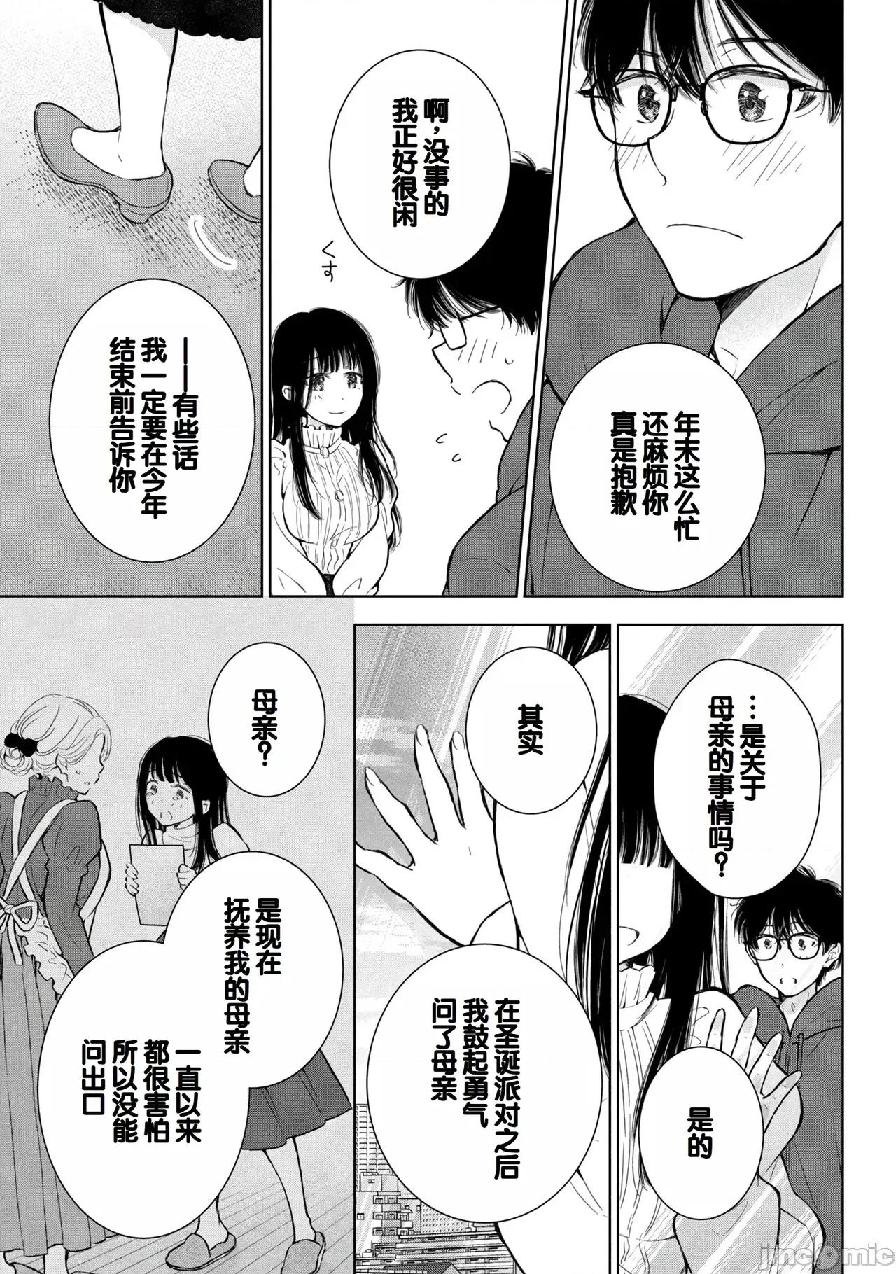ギャルにぱちゃんはせまられたい [歌鸣リナ]ギャルにぱちゃんはせまられたい Vol.8[中国翻译] 第101页