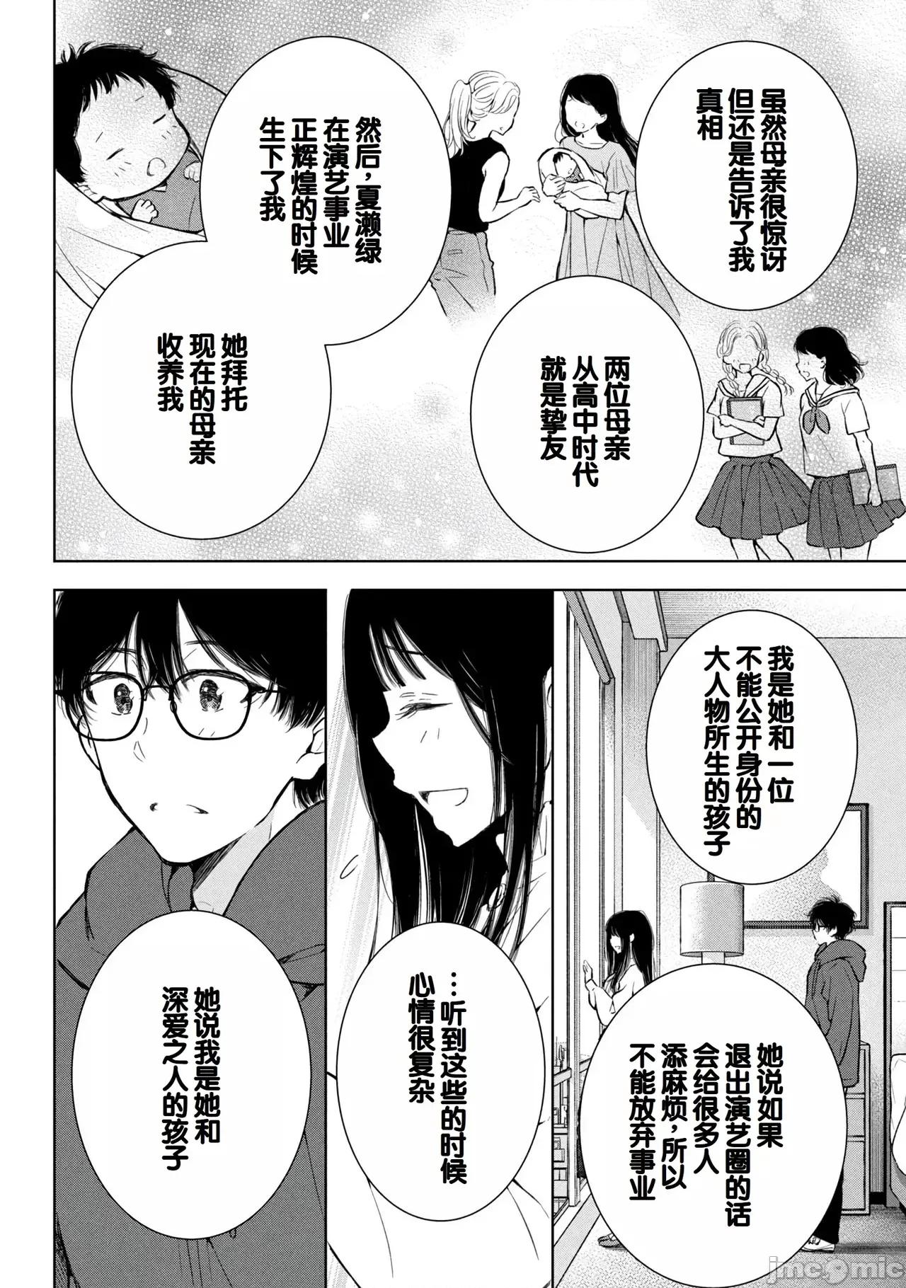 ギャルにぱちゃんはせまられたい [歌鸣リナ]ギャルにぱちゃんはせまられたい Vol.8[中国翻译] 第102页