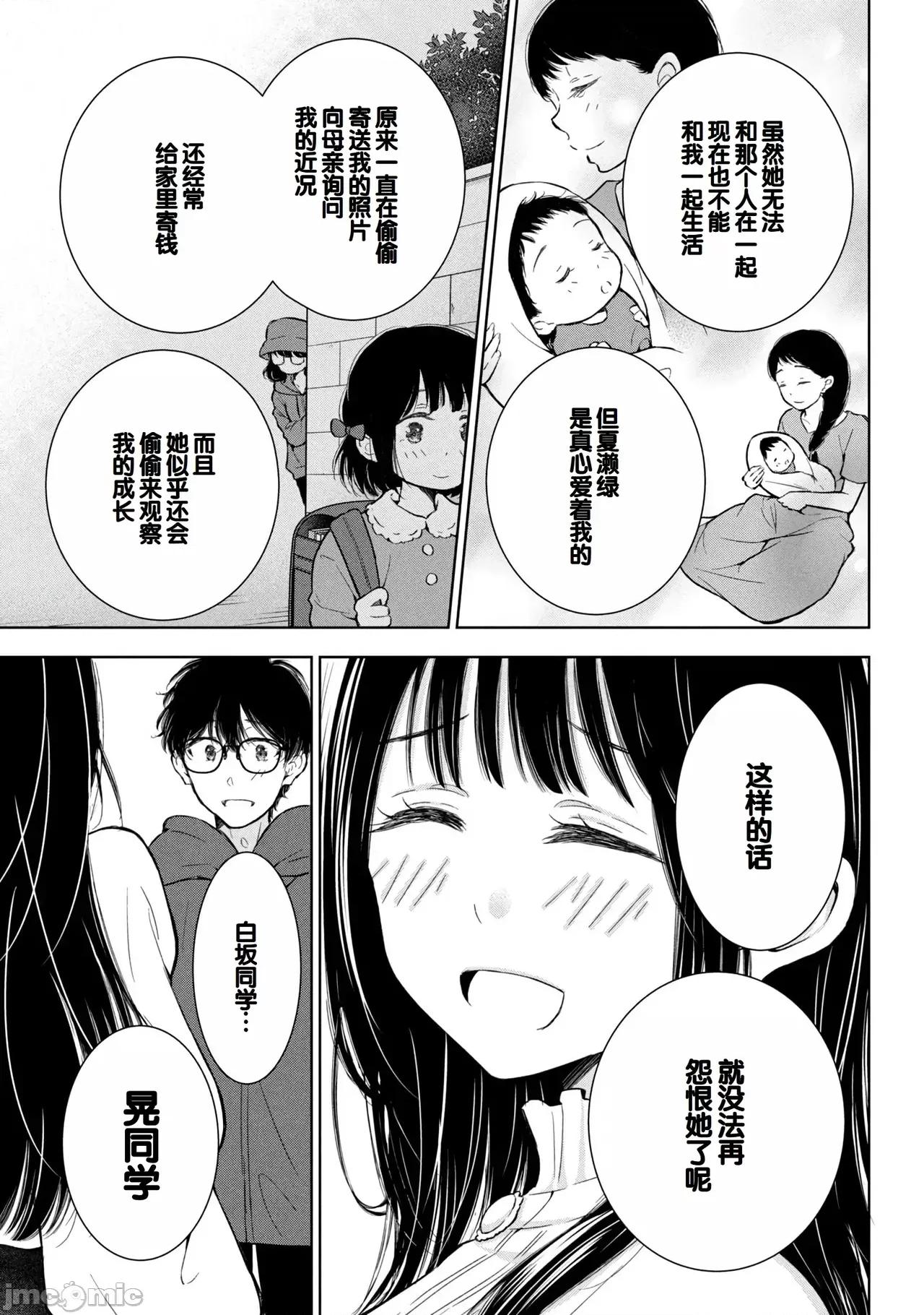 ギャルにぱちゃんはせまられたい [歌鸣リナ]ギャルにぱちゃんはせまられたい Vol.8[中国翻译] 第103页