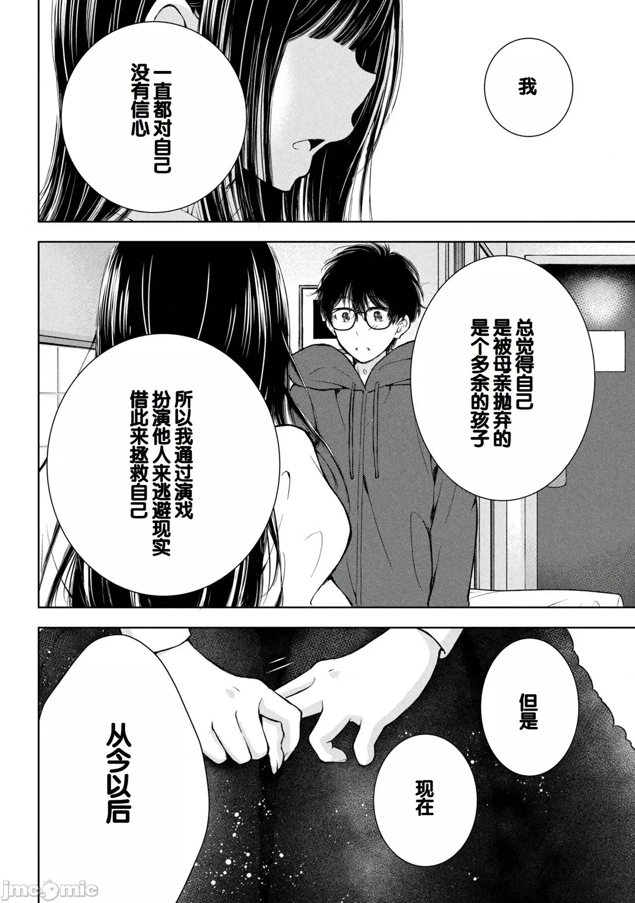ギャルにぱちゃんはせまられたい [歌鸣リナ]ギャルにぱちゃんはせまられたい Vol.8[中国翻译] 第104页