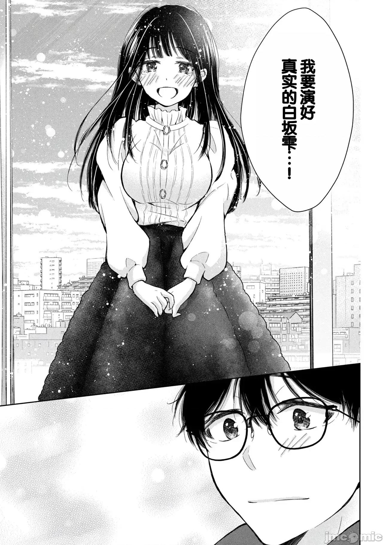 ギャルにぱちゃんはせまられたい [歌鸣リナ]ギャルにぱちゃんはせまられたい Vol.8[中国翻译] 第105页