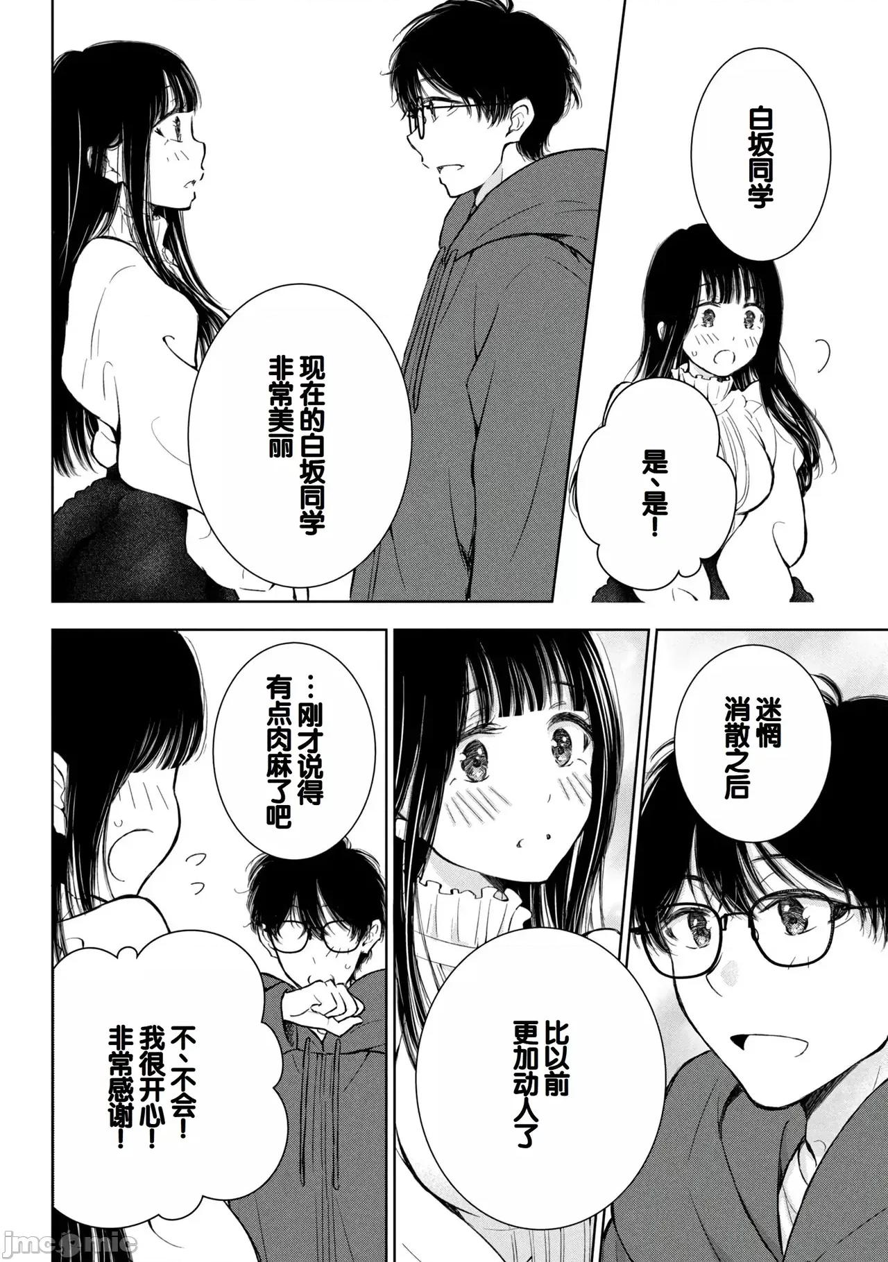 ギャルにぱちゃんはせまられたい [歌鸣リナ]ギャルにぱちゃんはせまられたい Vol.8[中国翻译] 第106页