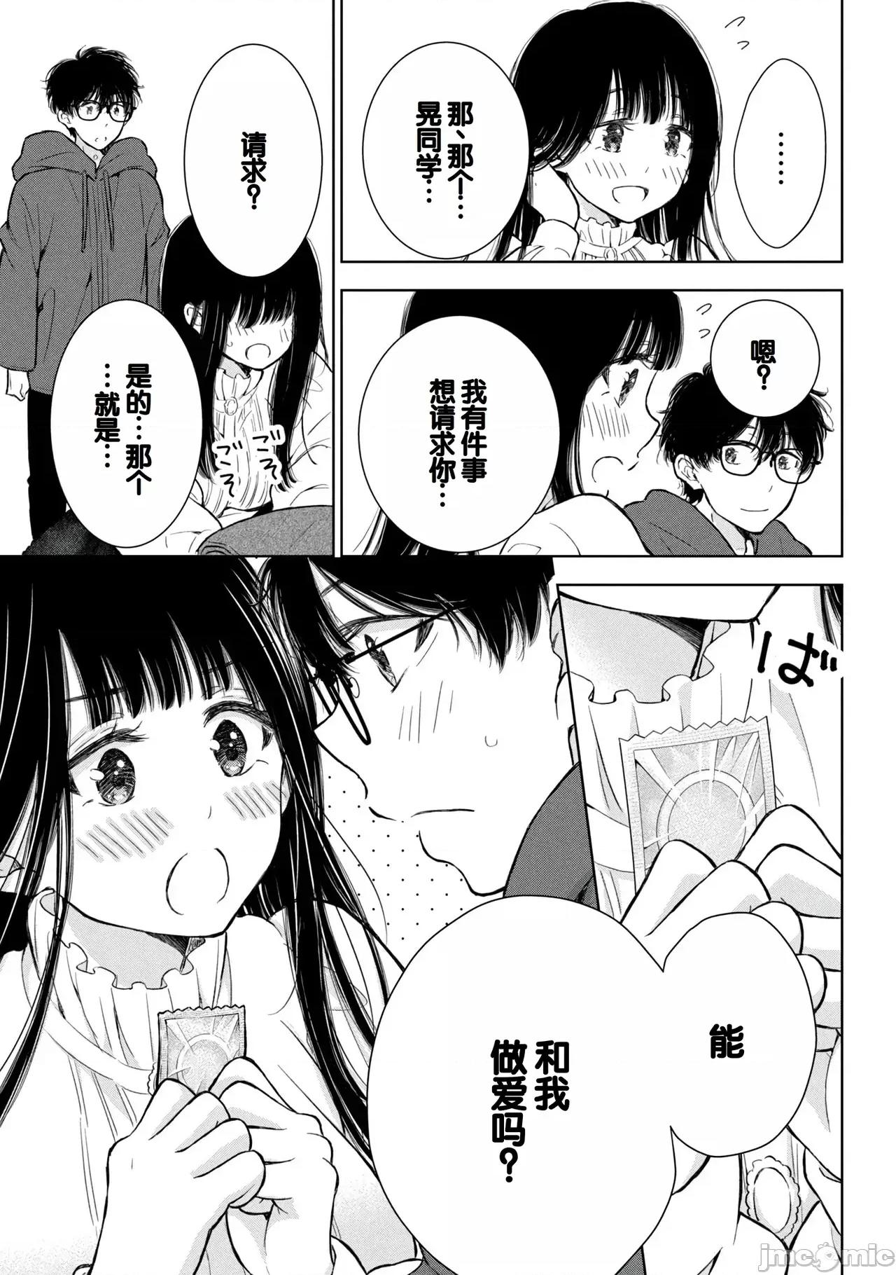 ギャルにぱちゃんはせまられたい [歌鸣リナ]ギャルにぱちゃんはせまられたい Vol.8[中国翻译] 第107页