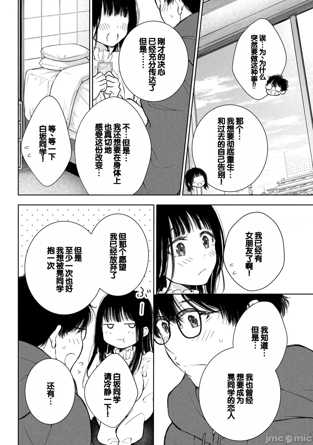 ギャルにぱちゃんはせまられたい [歌鸣リナ]ギャルにぱちゃんはせまられたい Vol.8[中国翻译] 第108页