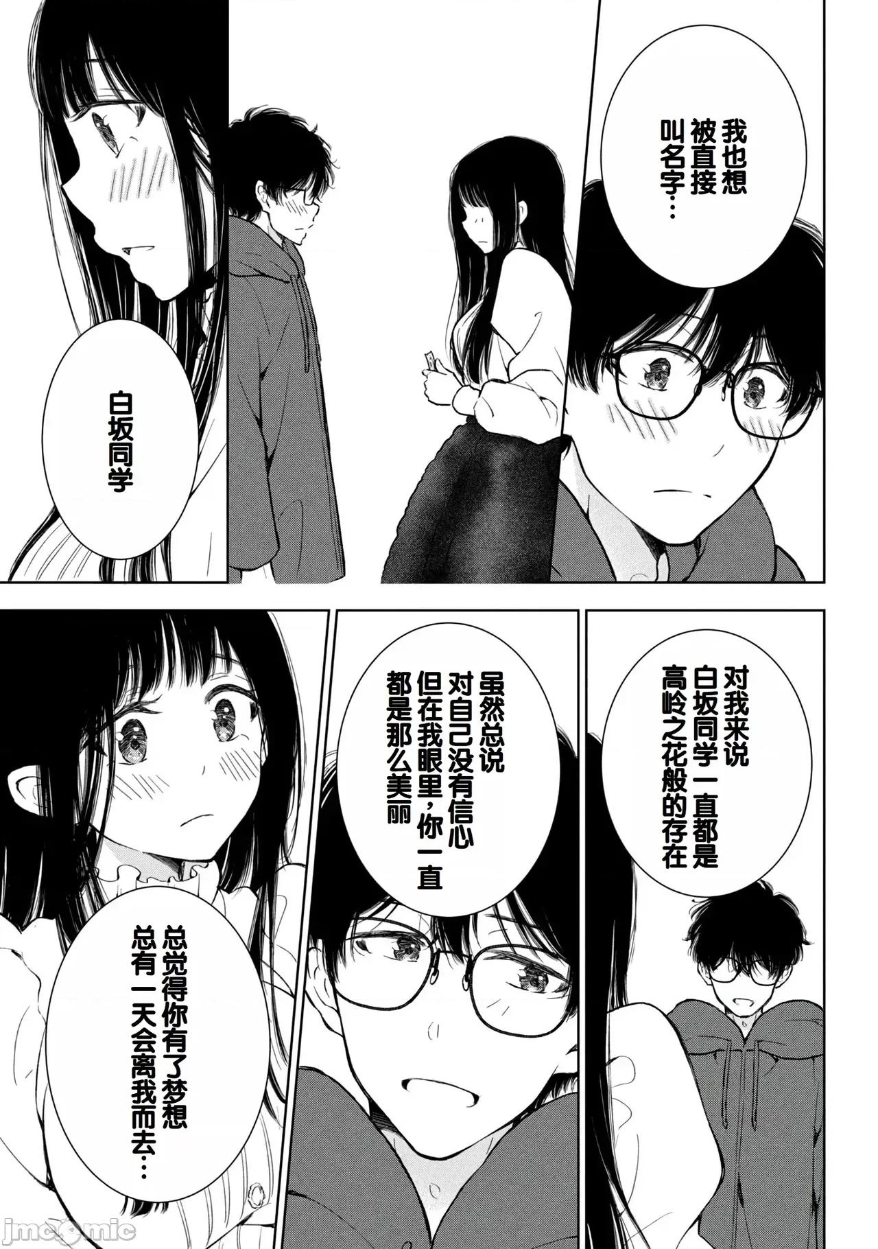 ギャルにぱちゃんはせまられたい [歌鸣リナ]ギャルにぱちゃんはせまられたい Vol.8[中国翻译] 第109页