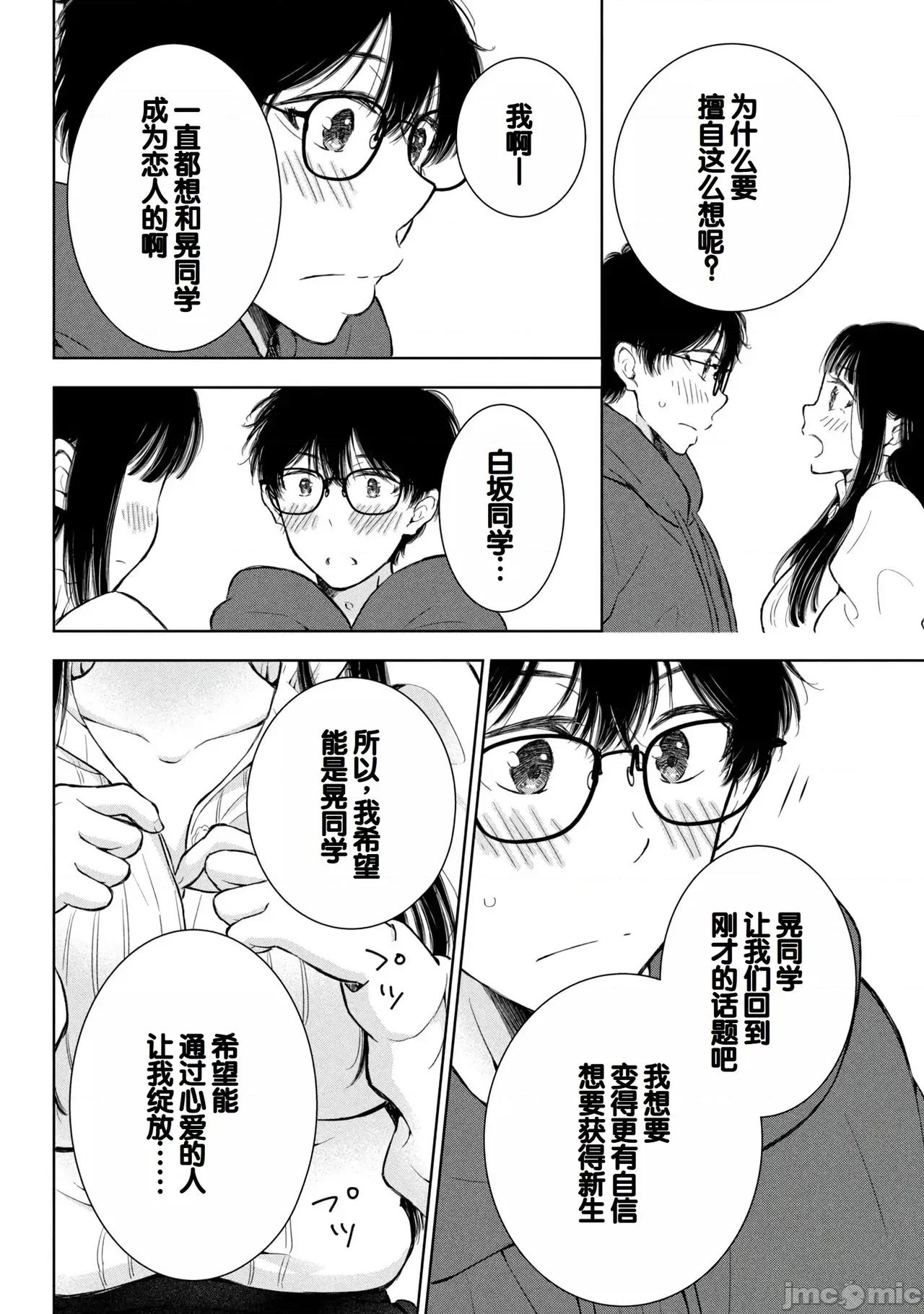 ギャルにぱちゃんはせまられたい [歌鸣リナ]ギャルにぱちゃんはせまられたい Vol.8[中国翻译] 第110页
